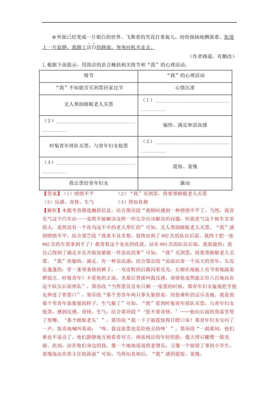 重点08    文学类文本阅读——小说（全国通用）（解析版）.docx_第3页