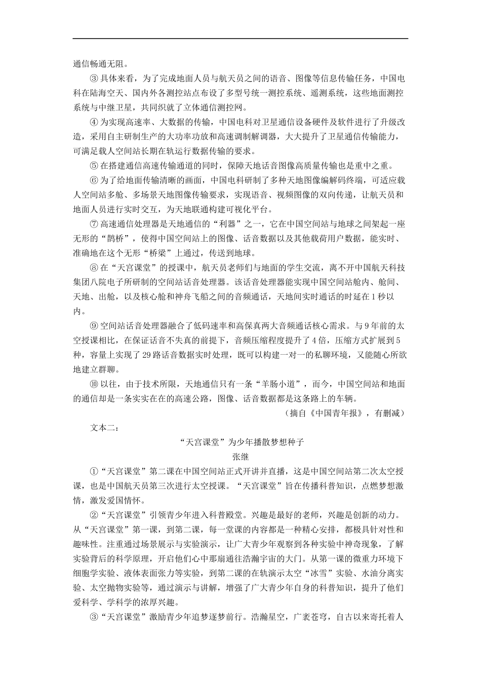 重点11    非连续性文本阅读（全国通用）（原卷版）.docx_第2页
