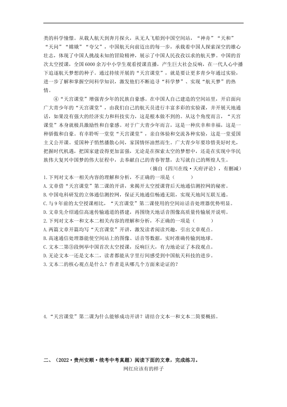 重点11    非连续性文本阅读（全国通用）（原卷版）.docx_第3页