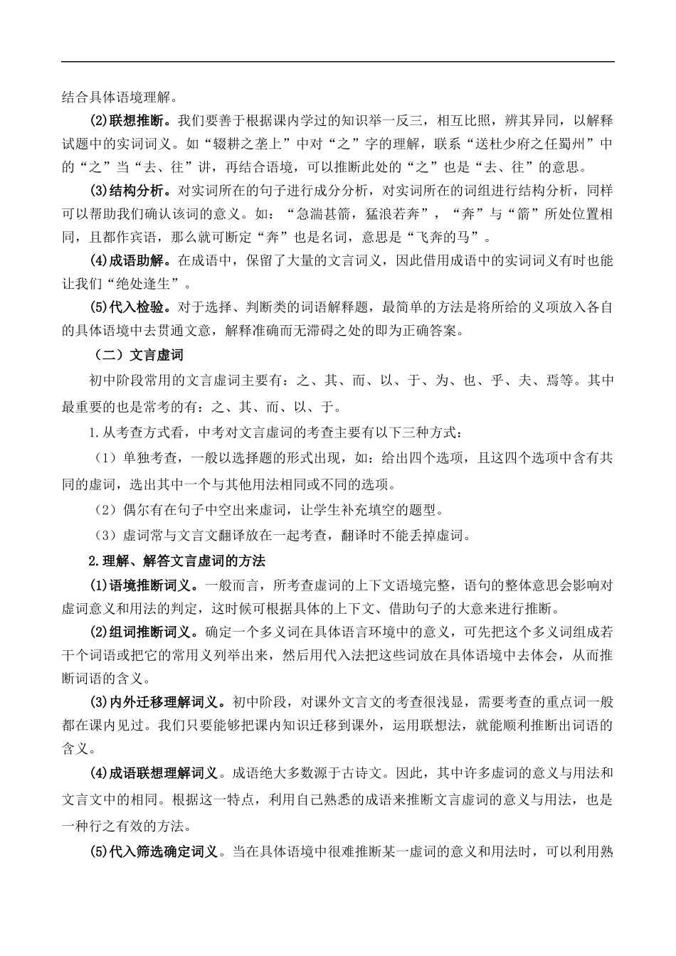 重点难点03  课外文言文阅读（六考点六技巧）（全国通用）（原卷版）.docx_第2页
