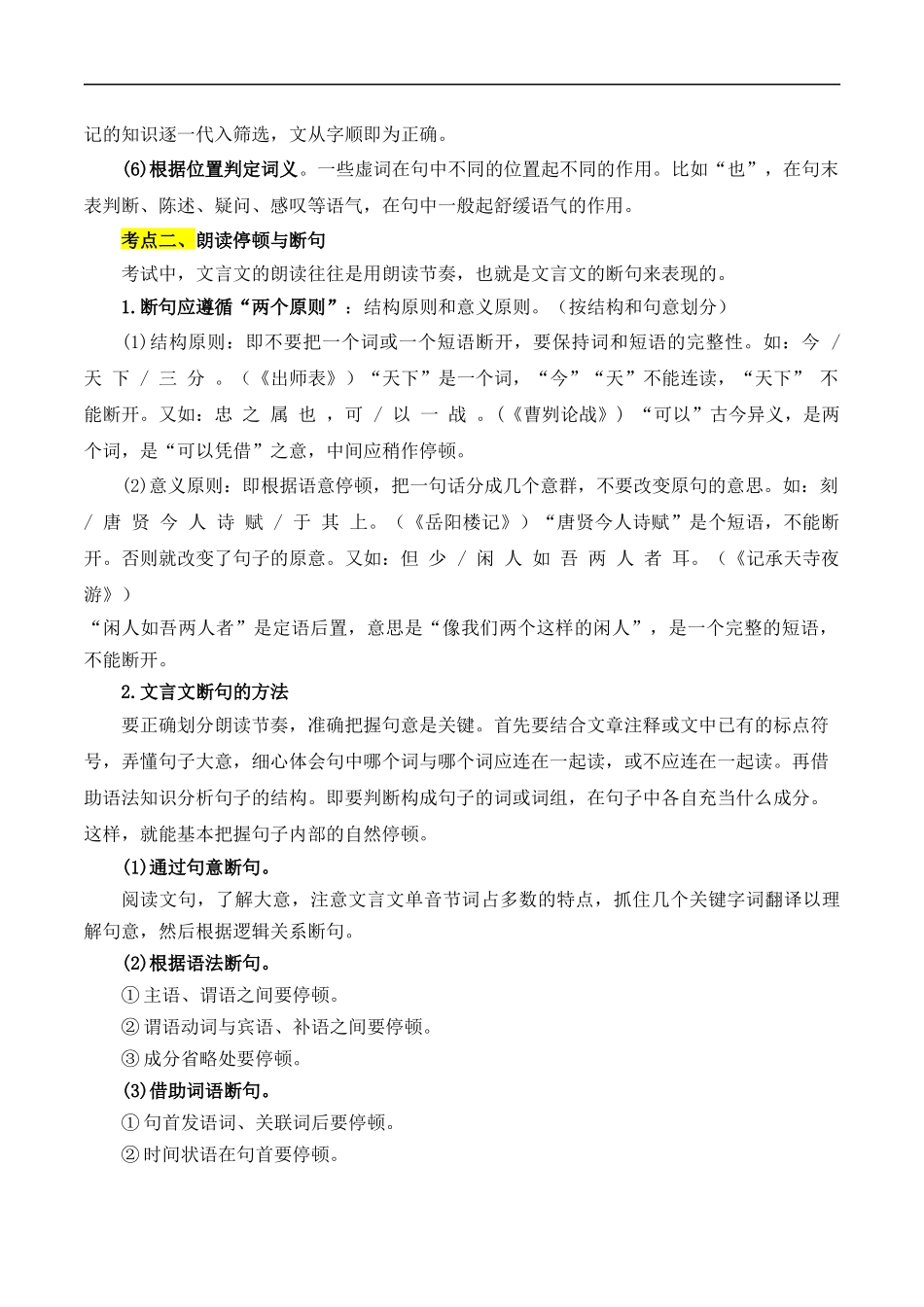 重点难点03  课外文言文阅读（六考点六技巧）（全国通用）（原卷版）.docx_第3页