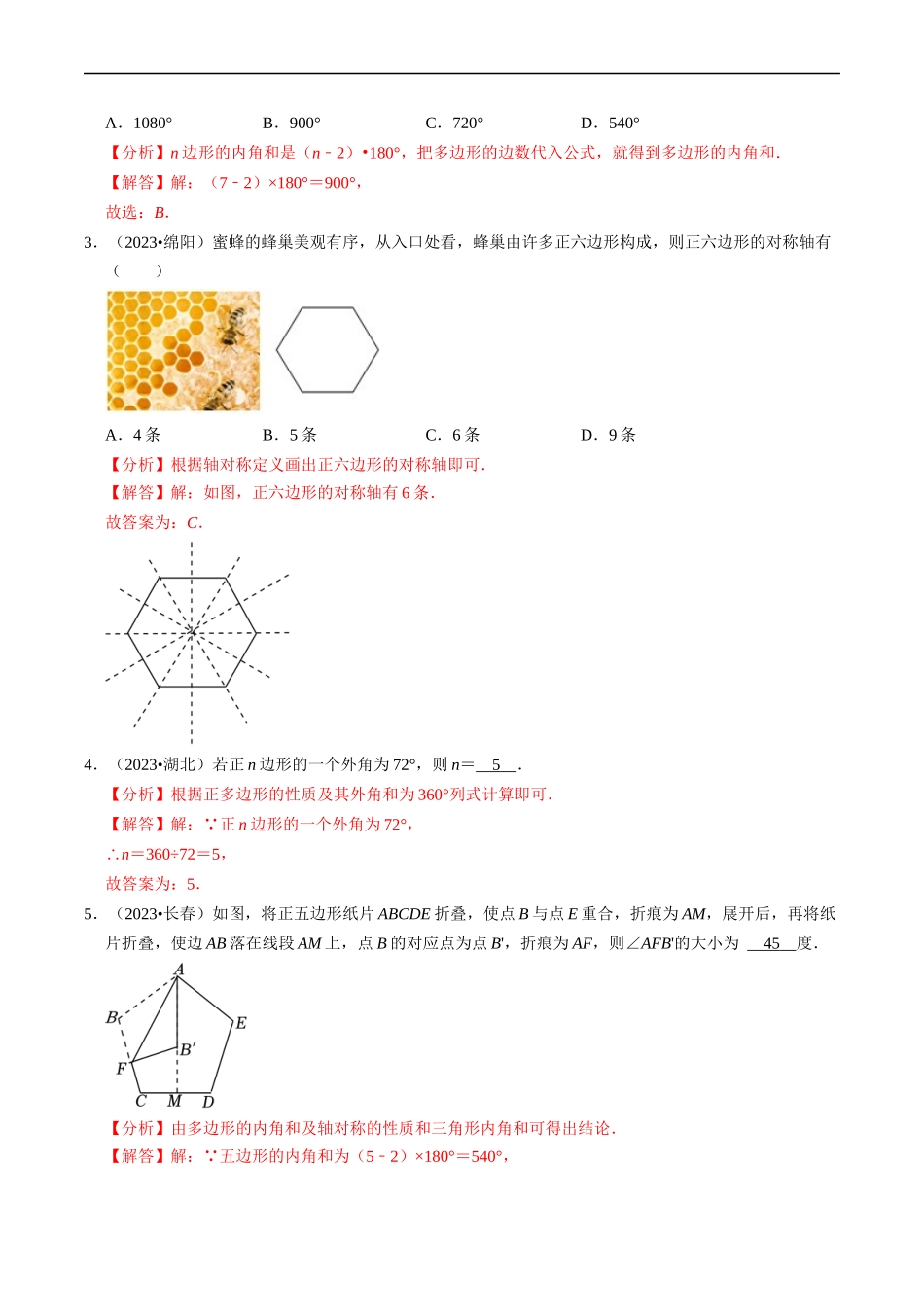 重难点04 平行四边形与特殊平行四边形（解析版）.docx_第2页