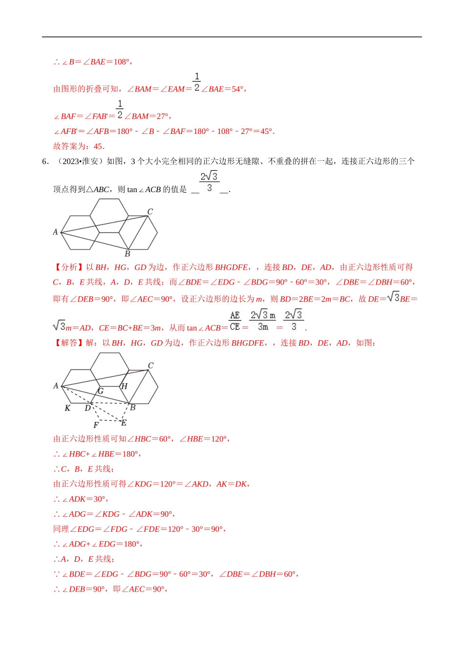重难点04 平行四边形与特殊平行四边形（解析版）.docx_第3页