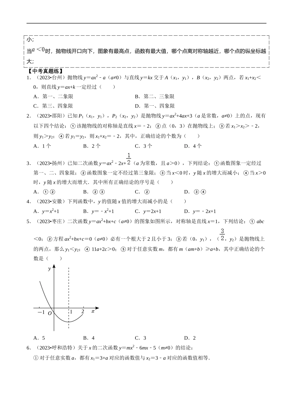 重难点06 二次函数图象性质及其综合应用（原卷版）.docx_第2页