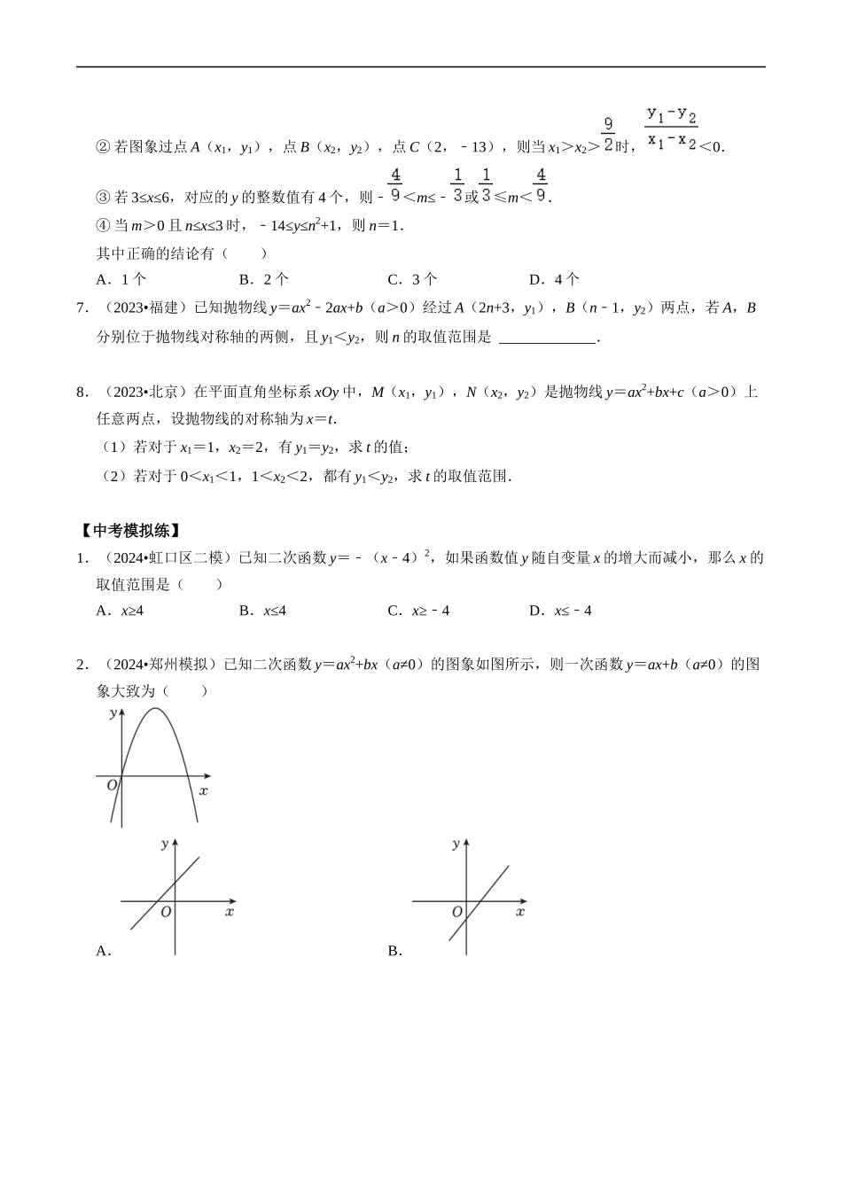 重难点06 二次函数图象性质及其综合应用（原卷版）.docx_第3页