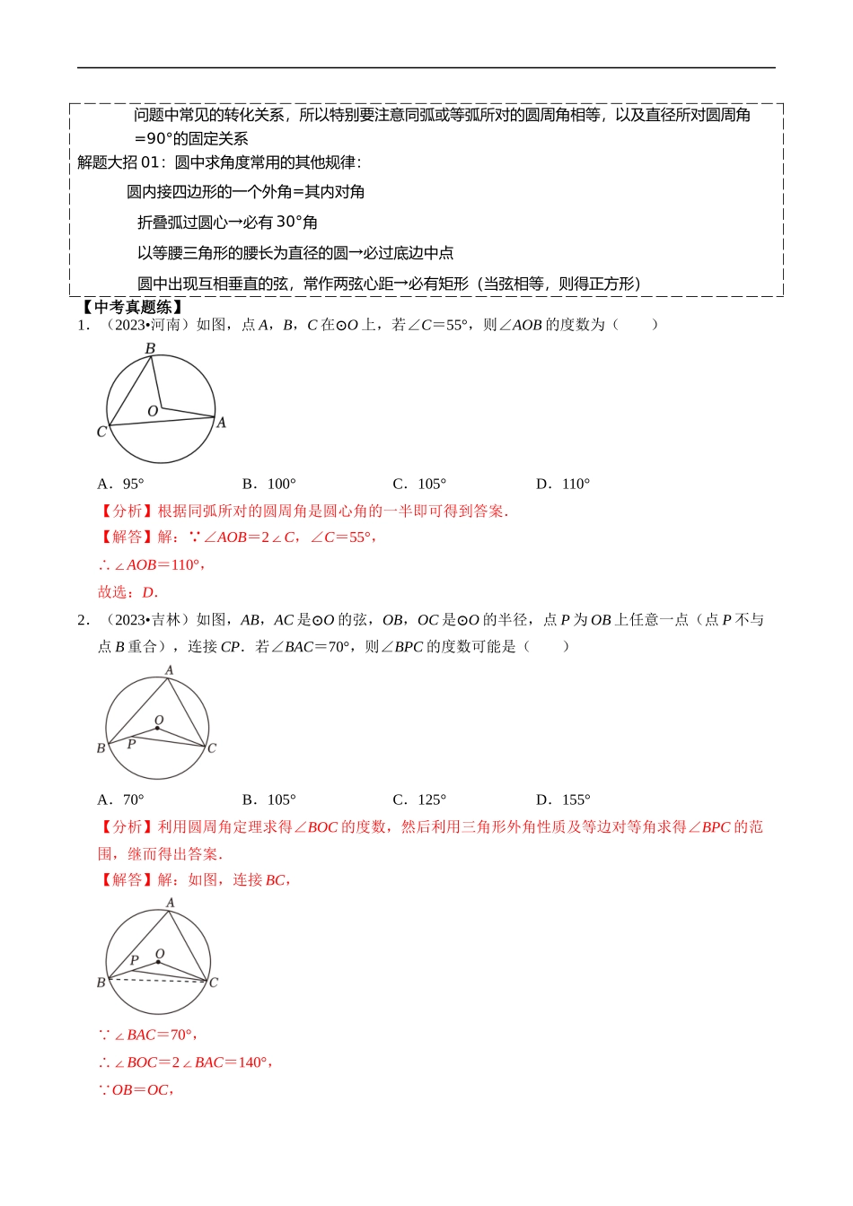 重难点07 圆中的计算及其综合（解析版）.docx_第2页