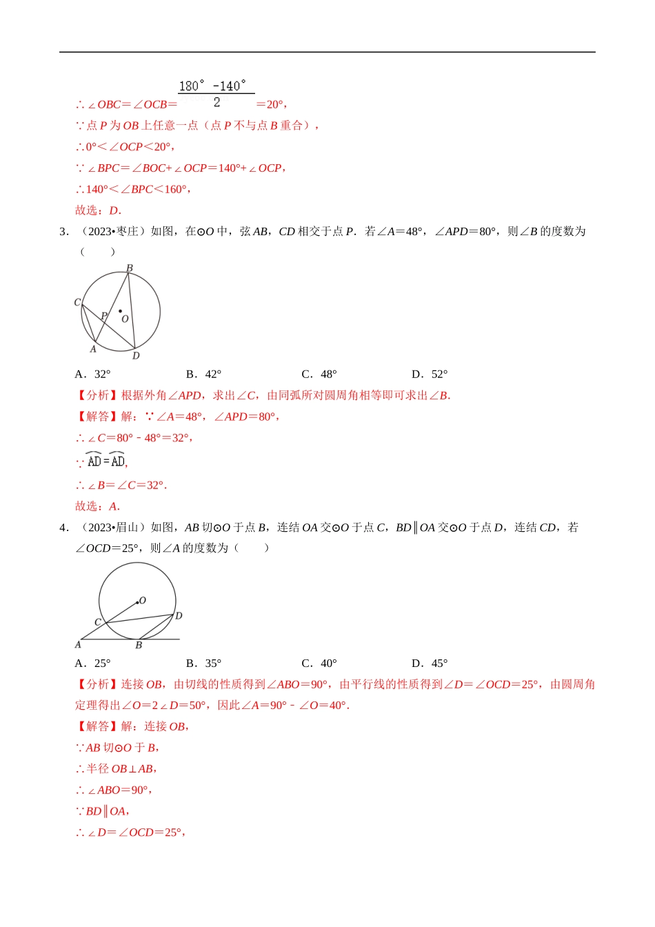 重难点07 圆中的计算及其综合（解析版）.docx_第3页