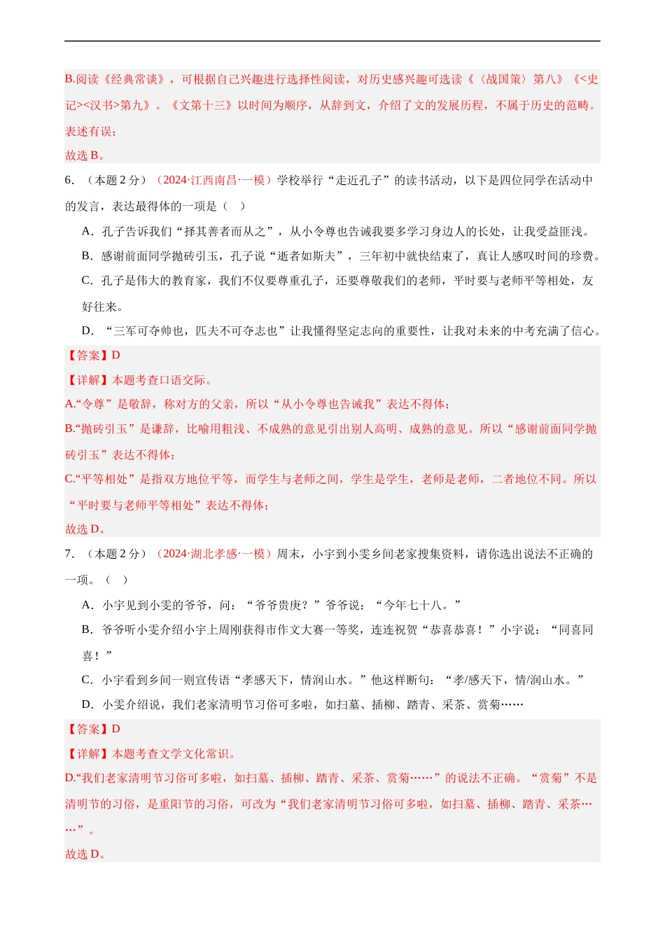 专练06 文学常识+文言文阅读（培优冲刺）（解析版）.docx_第3页