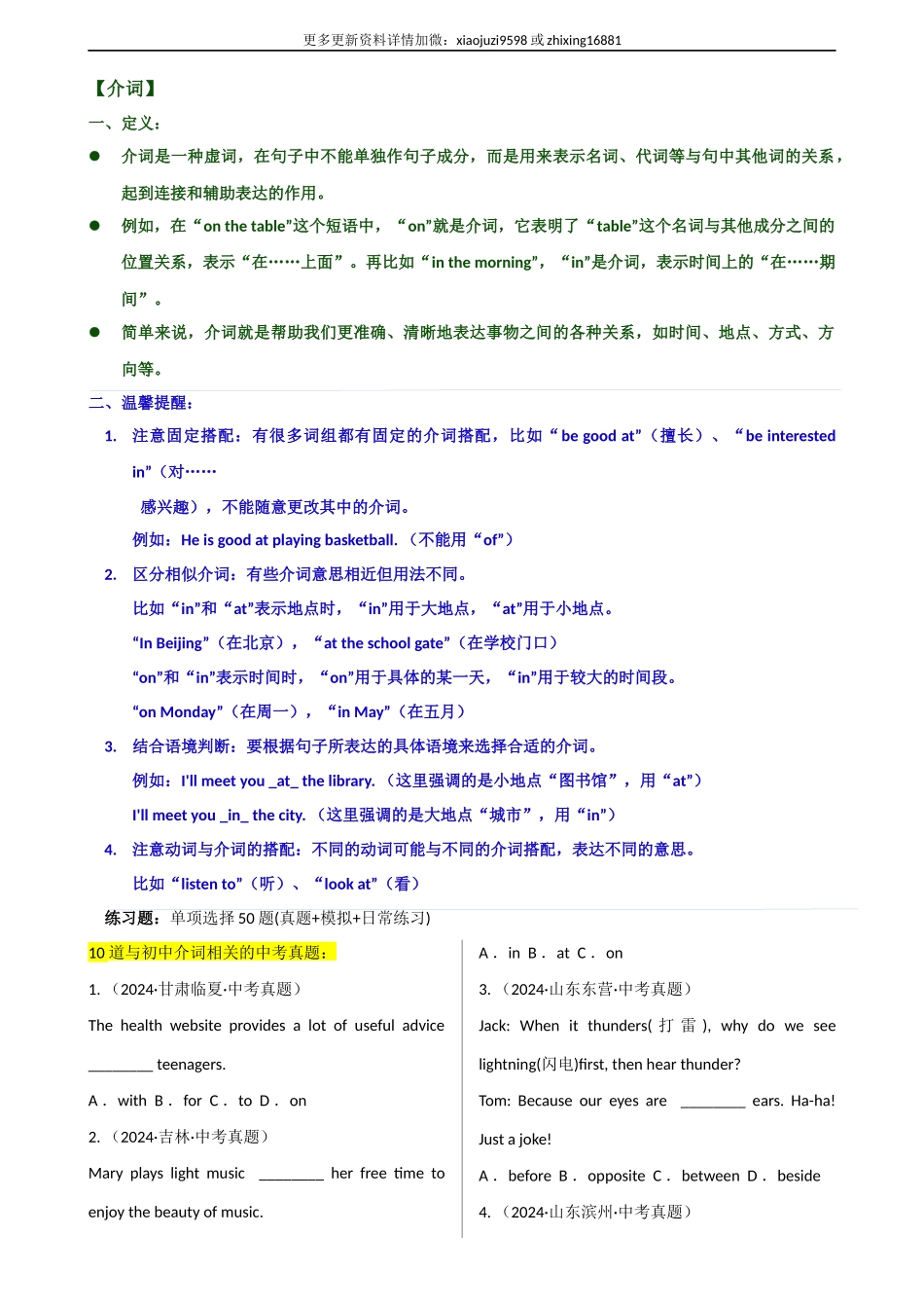 专题 J-6【简语法-单选题专练】介词 2025年中考英语最新讲解+练习题汇编（全国通用）.docx_第1页