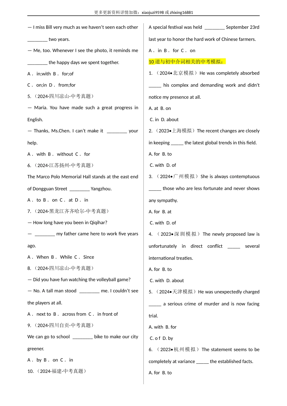 专题 J-6【简语法-单选题专练】介词 2025年中考英语最新讲解+练习题汇编（全国通用）.docx_第2页