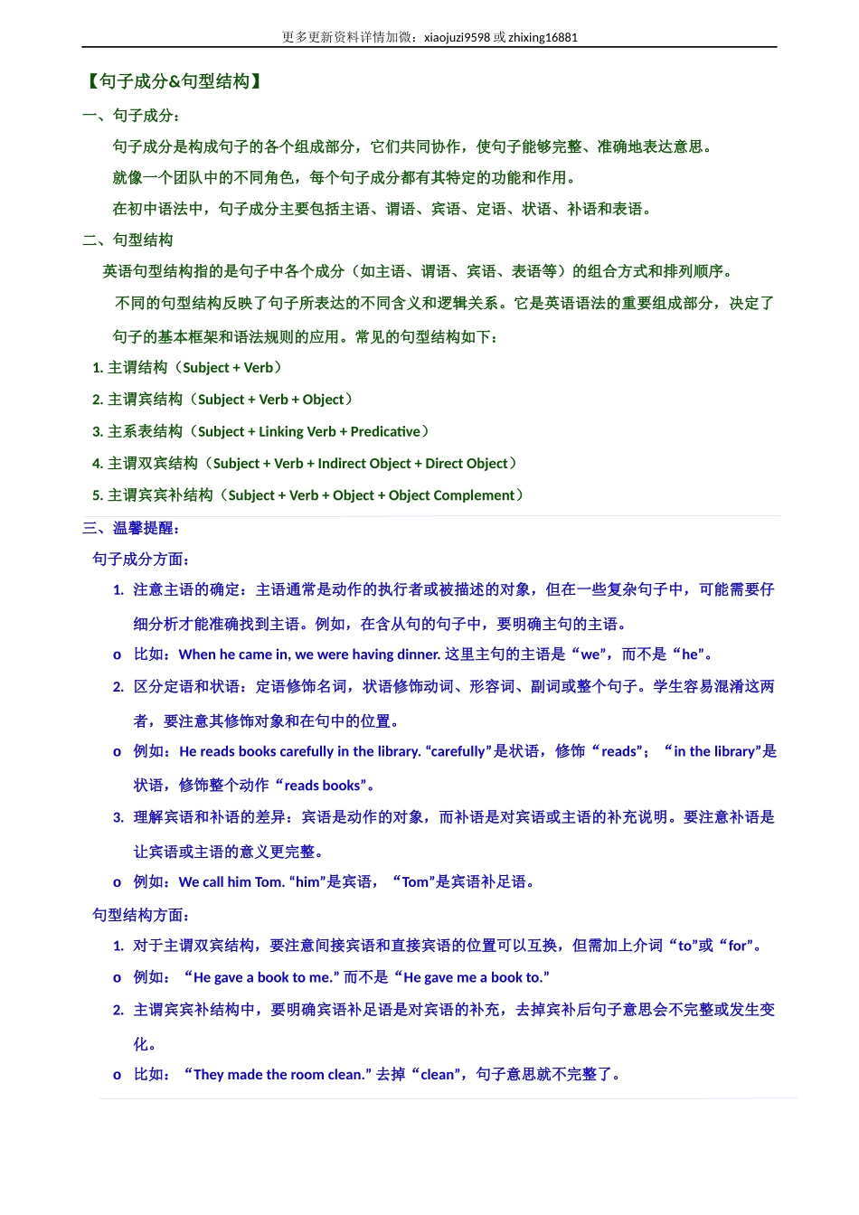 专题 J-11&12【简语法-单选题专练】句子成分&句型结构 2025年中考英语最新讲解+练习题汇编（全国通用）.docx_第1页