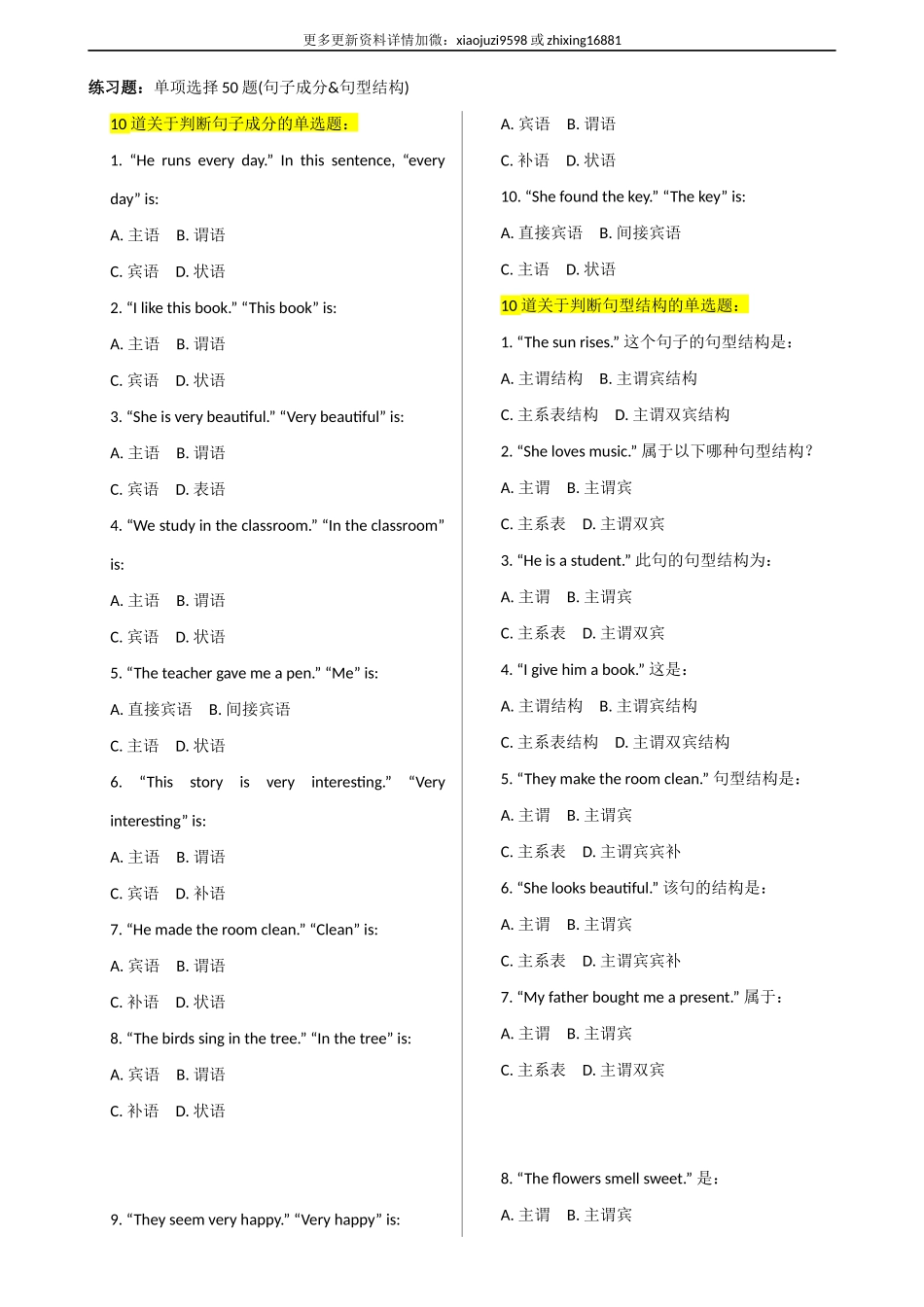 专题 J-11&12【简语法-单选题专练】句子成分&句型结构 2025年中考英语最新讲解+练习题汇编（全国通用）.docx_第2页
