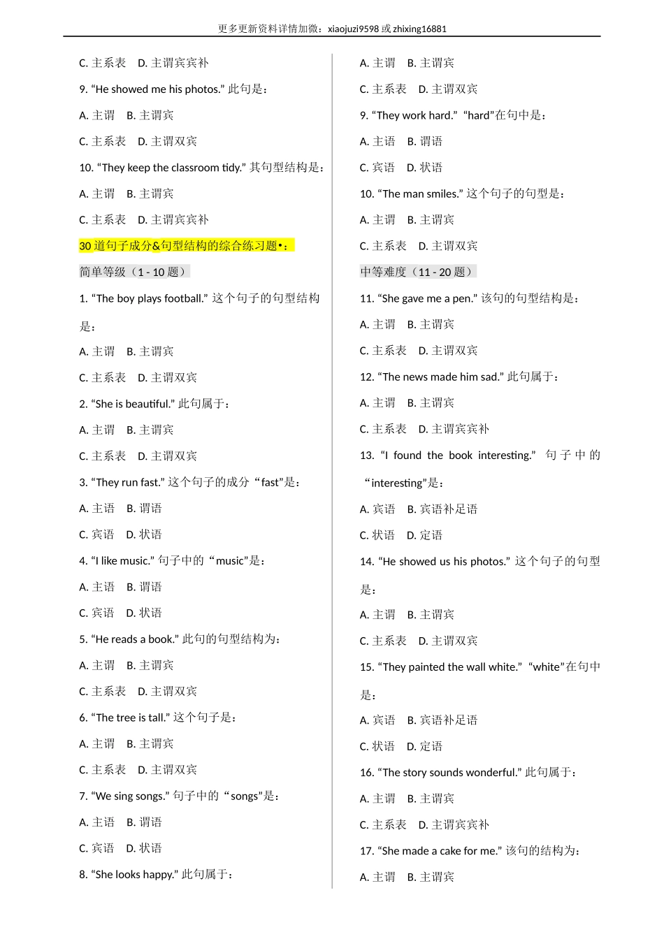 专题 J-11&12【简语法-单选题专练】句子成分&句型结构 2025年中考英语最新讲解+练习题汇编（全国通用）.docx_第3页