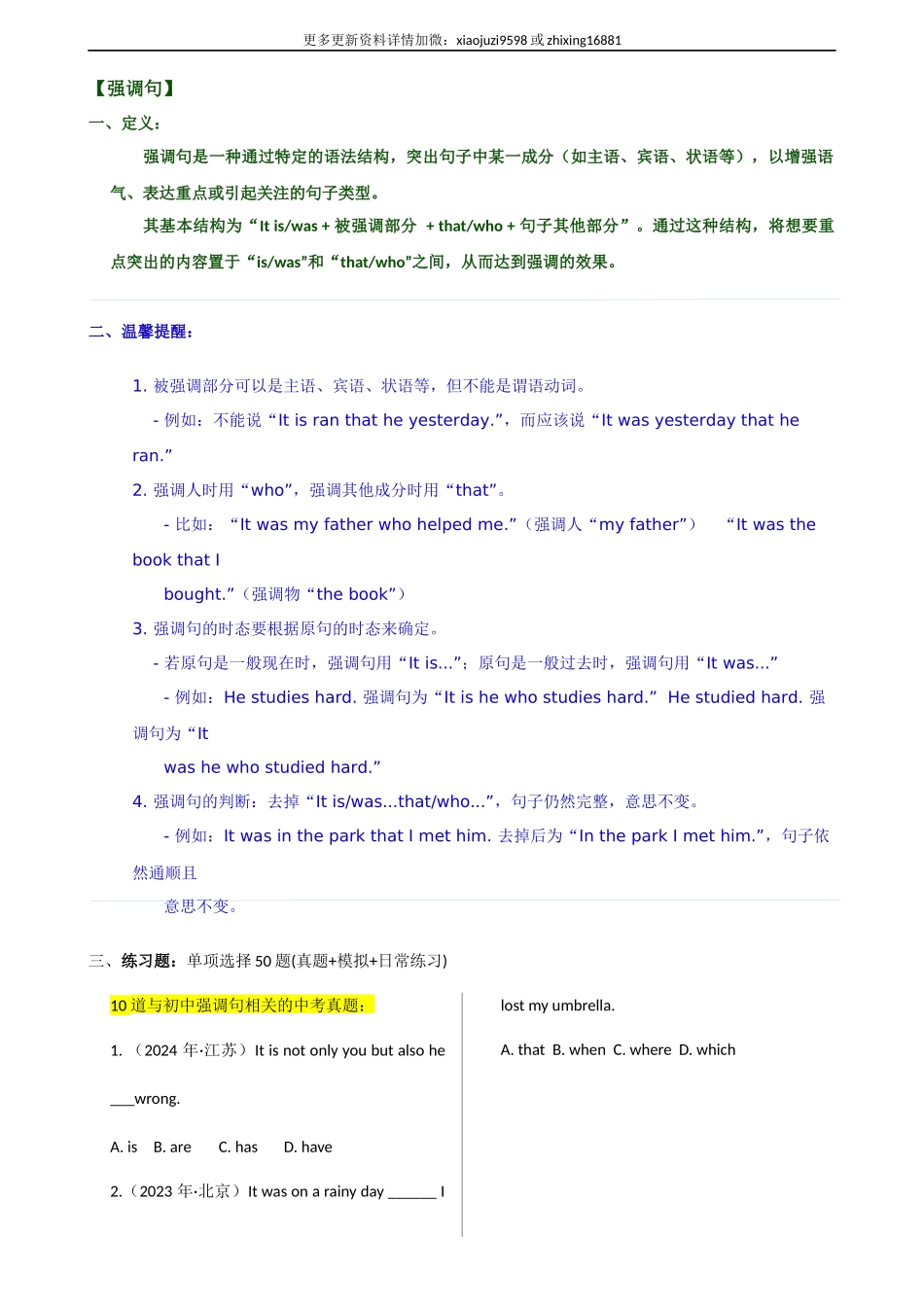 专题 J-17【简语法-单选题专练】强调句 2025年中考英语最新讲解+练习题汇编（全国通用）.docx_第1页