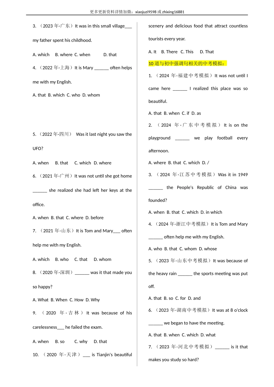 专题 J-17【简语法-单选题专练】强调句 2025年中考英语最新讲解+练习题汇编（全国通用）.docx_第2页