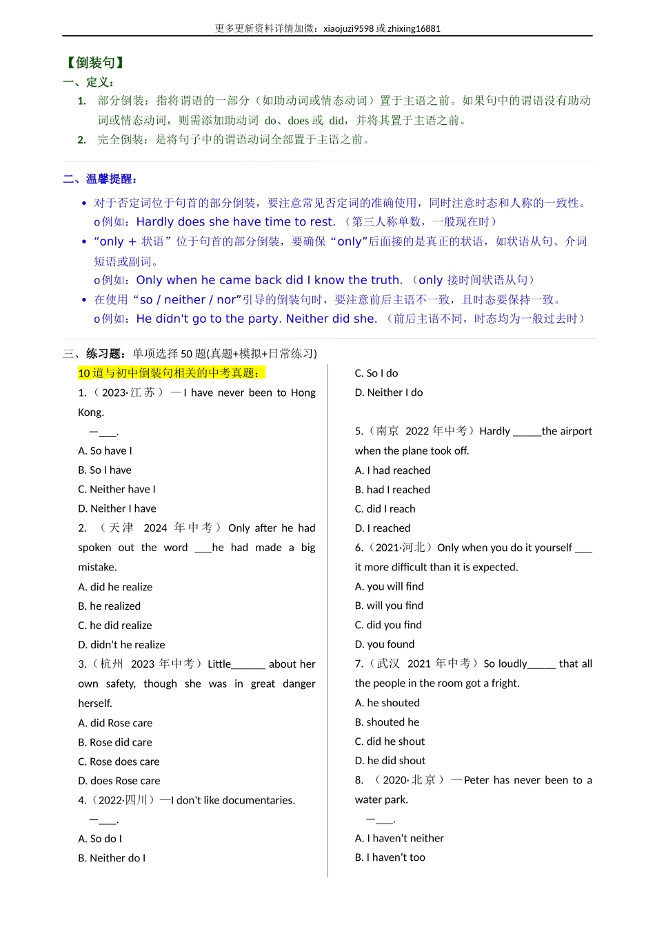 专题 J-18【简语法-单选题专练】倒装句 2025年中考英语最新讲解+练习题汇编（全国通用）.docx_第1页