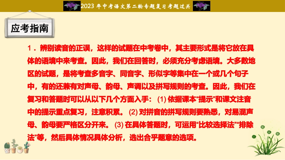 专题01  字音过关-2023年中考语文二轮复习重难点过关指导课件（部编版）.pptx_第3页