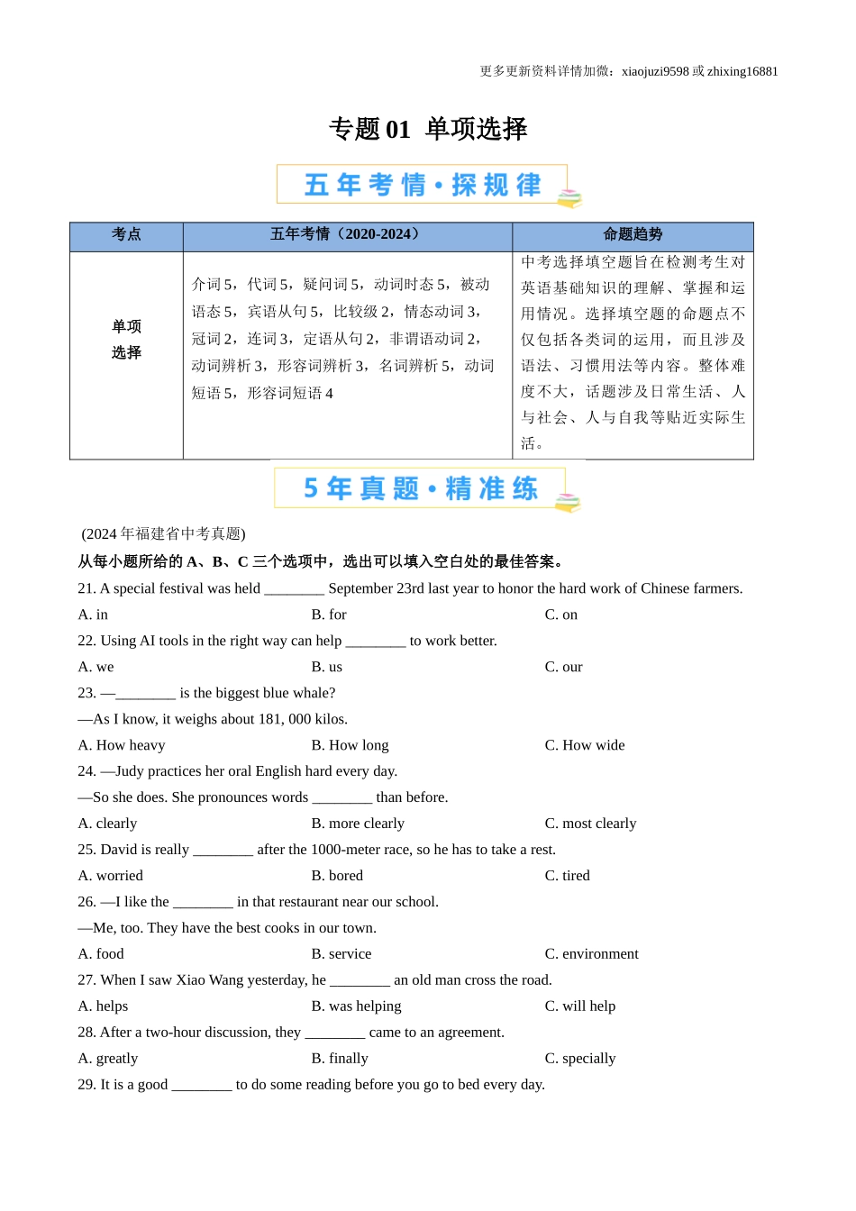 专题01 单项选择（原卷版）.docx_第1页