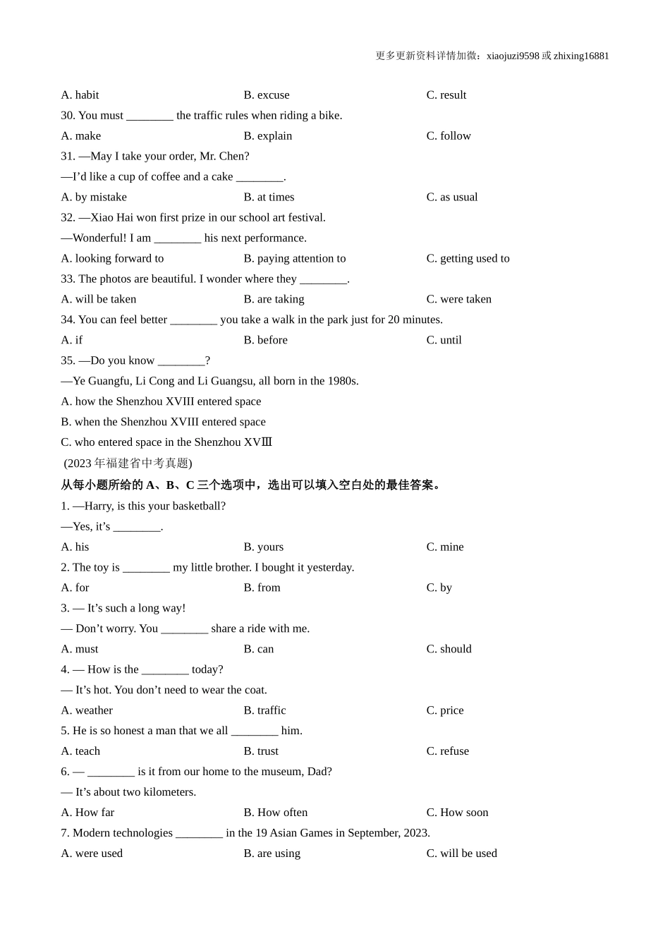 专题01 单项选择（原卷版）.docx_第2页