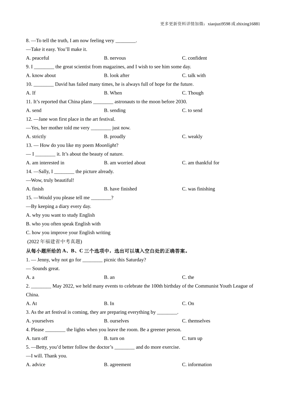 专题01 单项选择（原卷版）.docx_第3页