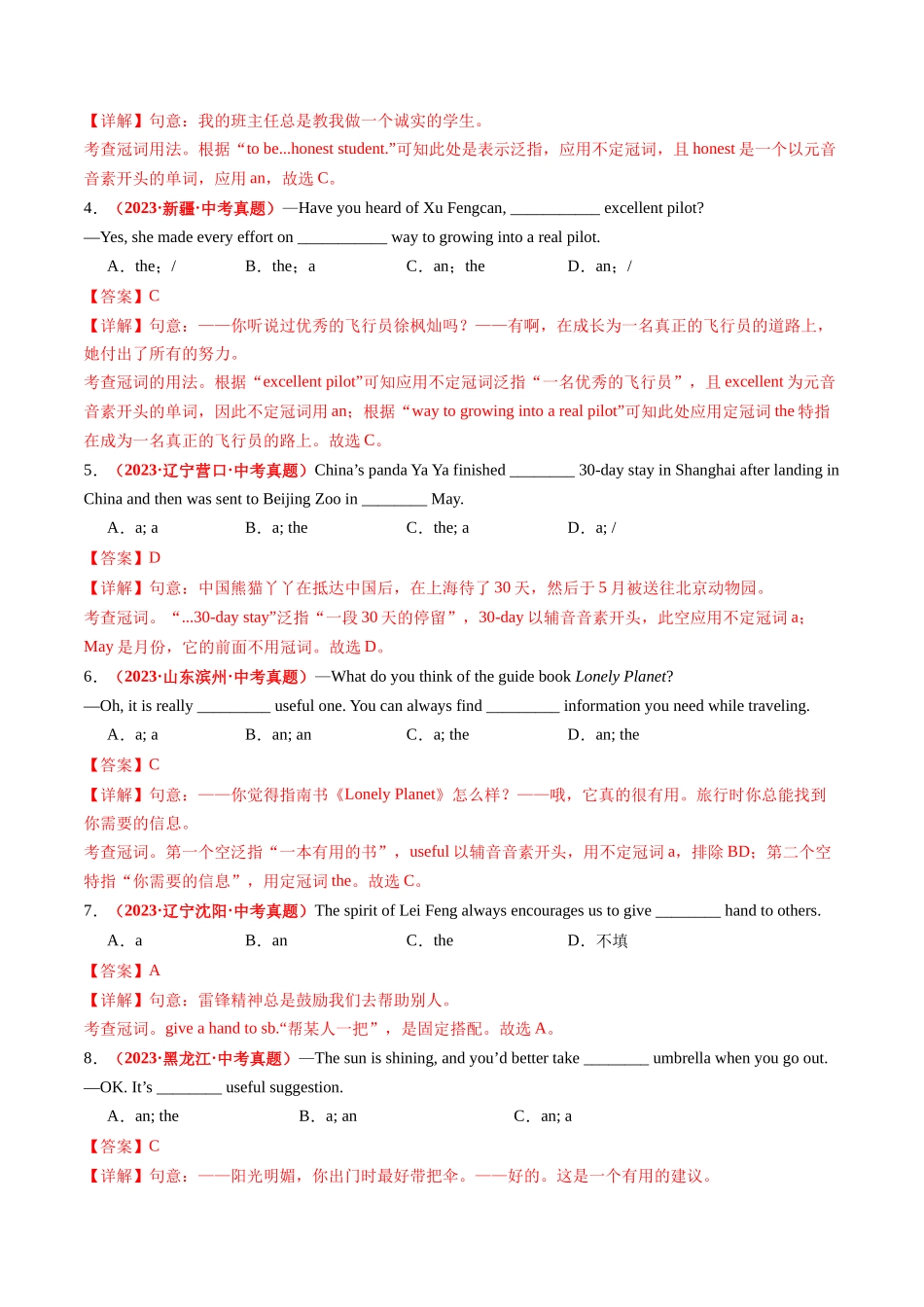 专题01 单项选择（综合知识梳理）（解析版）.docx_第2页