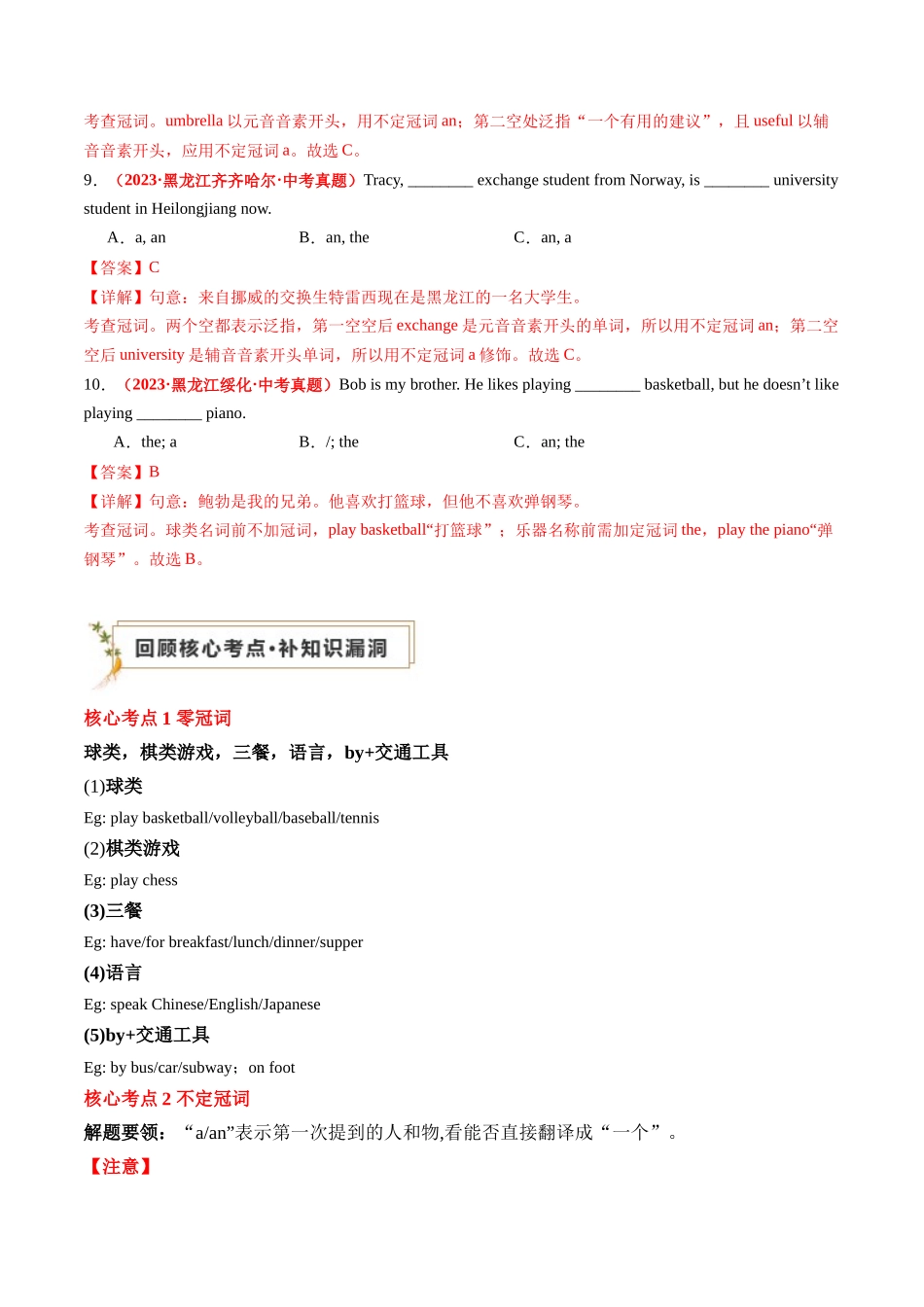 专题01 单项选择（综合知识梳理）（解析版）.docx_第3页