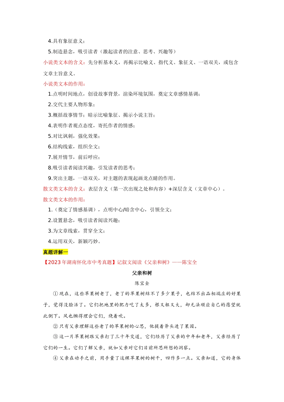 专题01 记叙文的标题（含小说和散文）-备战2024年中考语文一轮复习高频考点分类训练（全国通用）原卷版.docx_第2页
