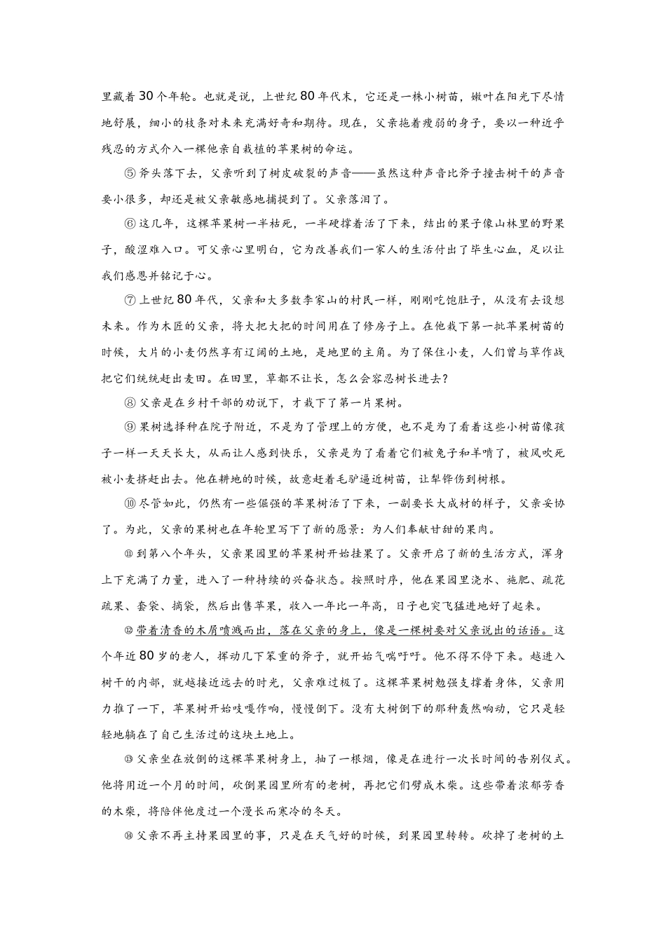专题01 记叙文的标题（含小说和散文）-备战2024年中考语文一轮复习高频考点分类训练（全国通用）原卷版.docx_第3页