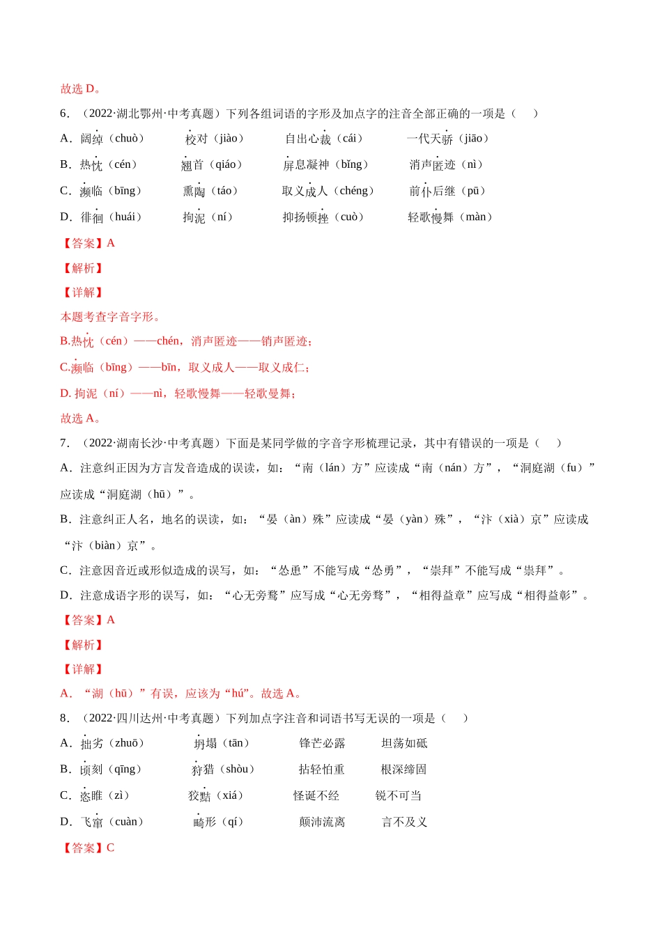 专题01 字音(考点训练)(解析版).docx_第3页