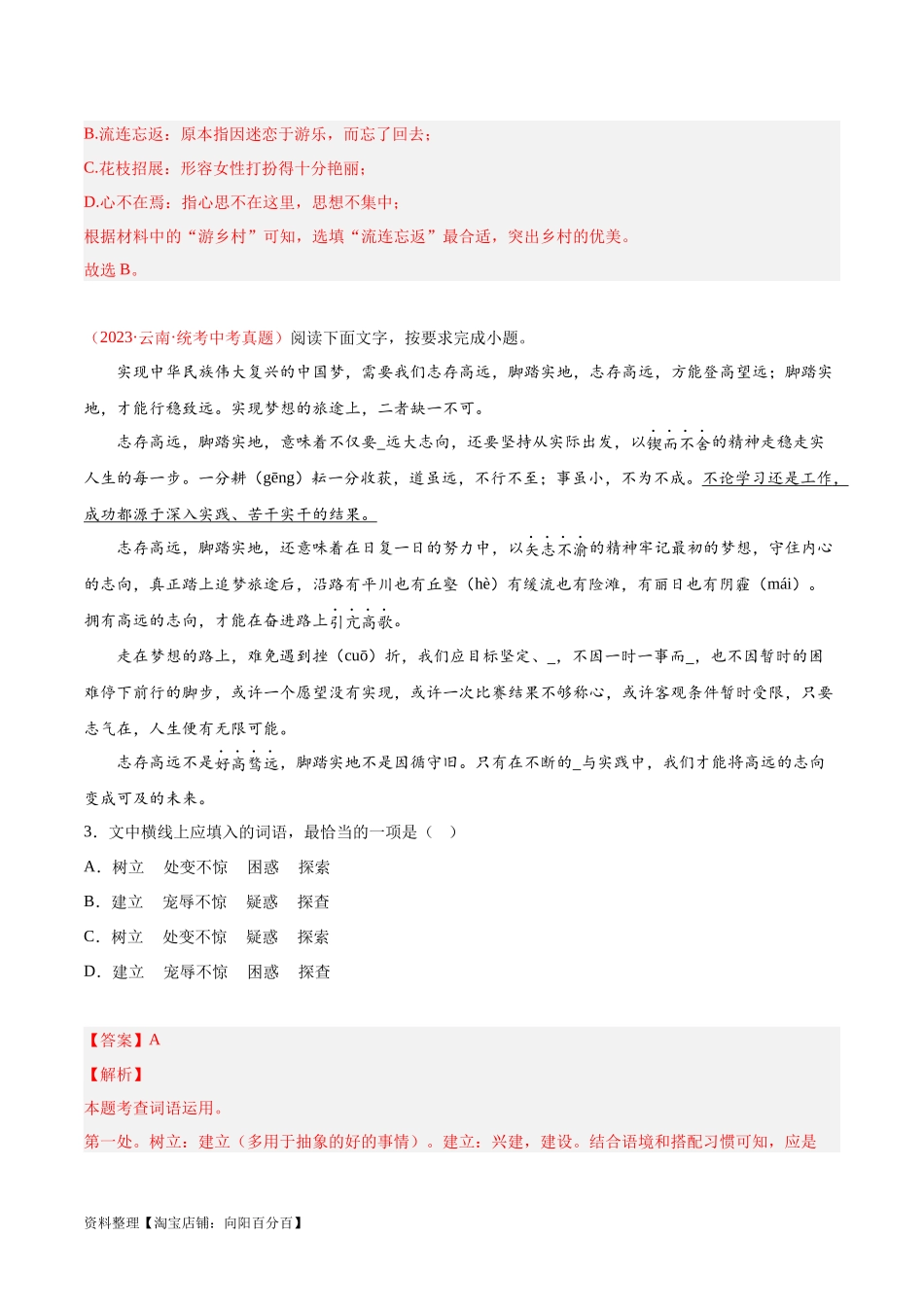 专题02  词语运用（第01期）（解析版）.docx_第2页