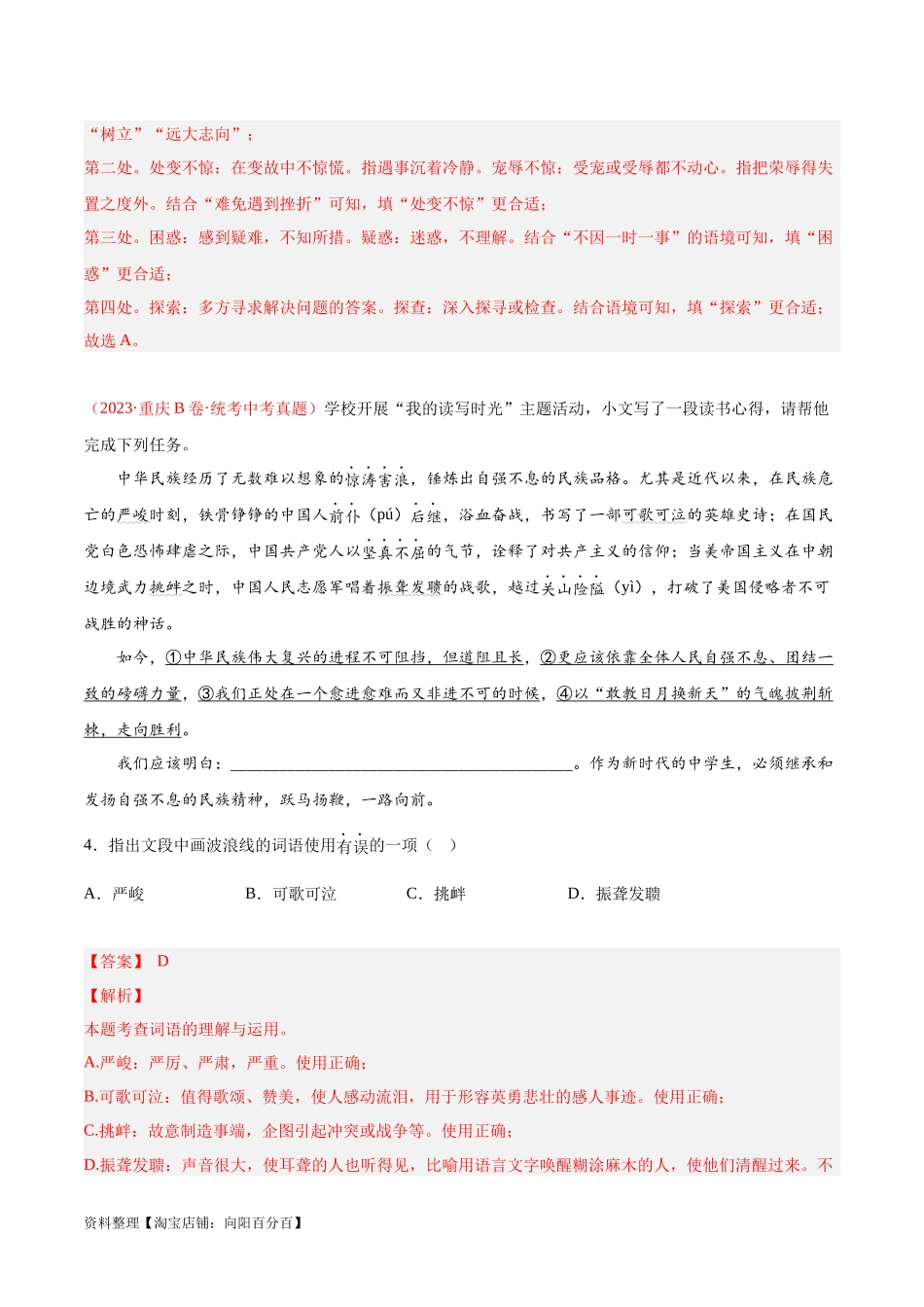 专题02  词语运用（第01期）（解析版）.docx_第3页