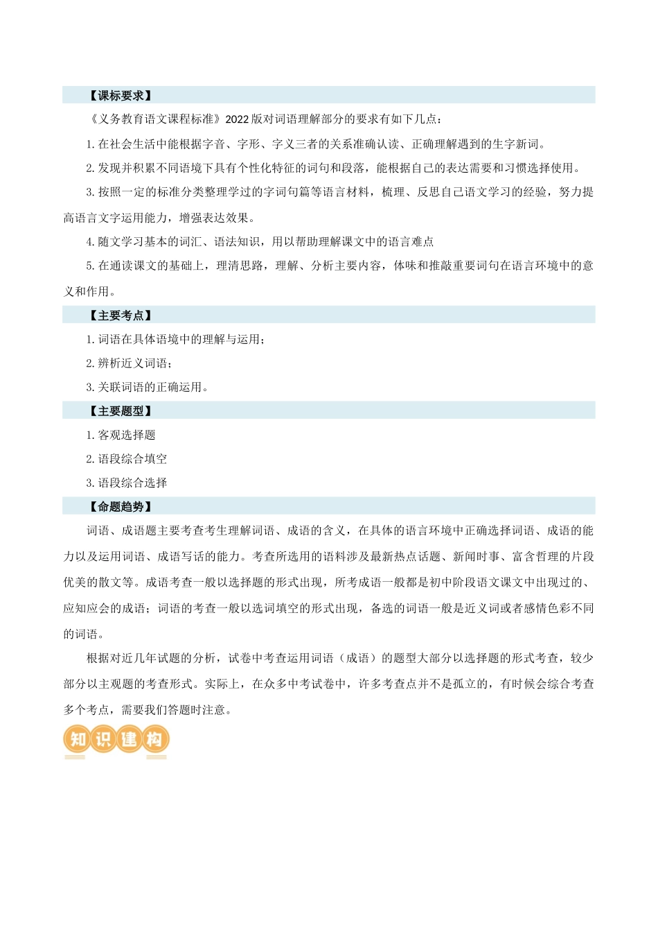 专题02 词语理解运用（讲练）（全国通用）（原卷版）.docx_第2页