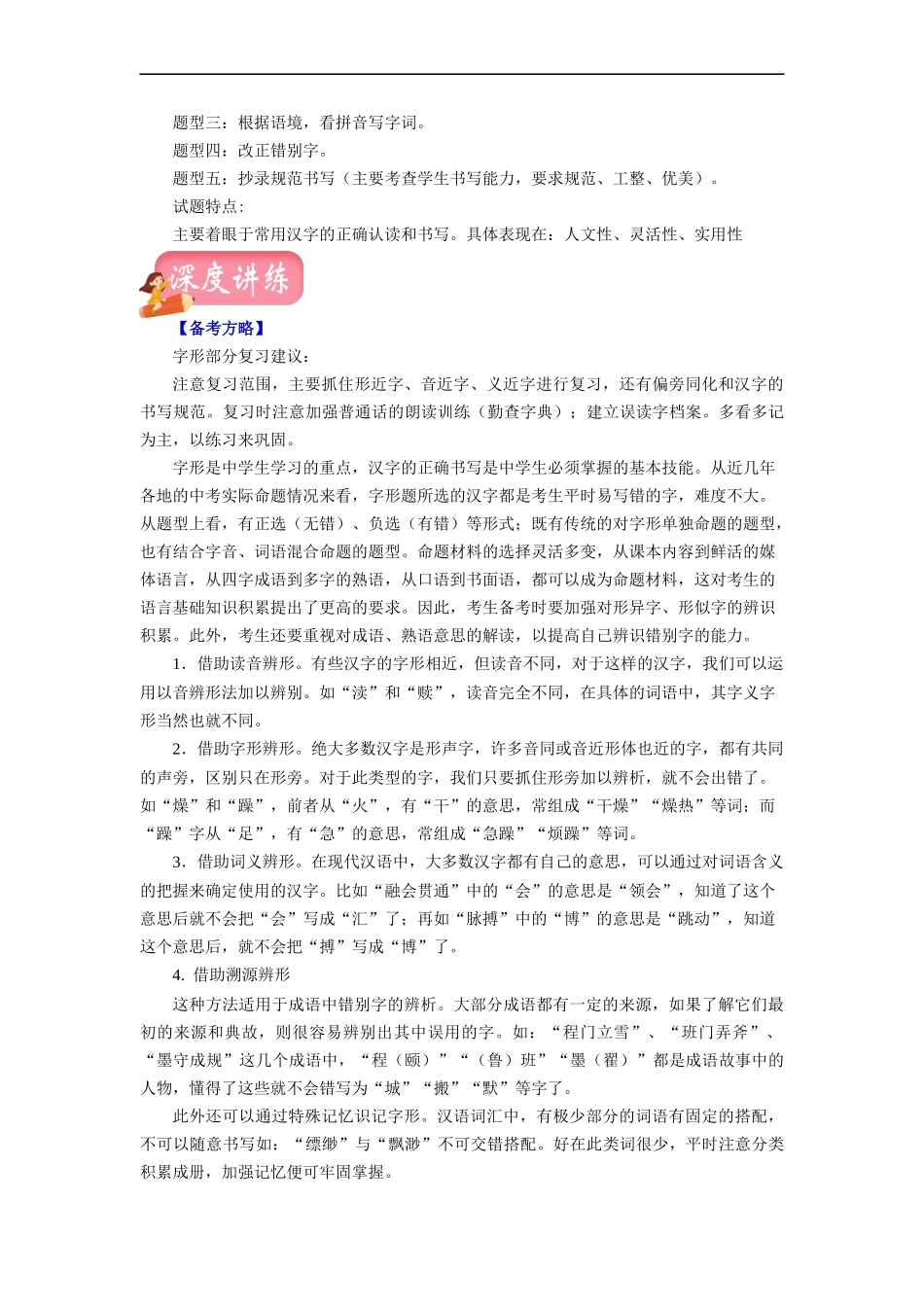 专题02 字形（讲练）－2023年中考语文一轮复习讲练测（部编版）  （解析版）.docx_第3页