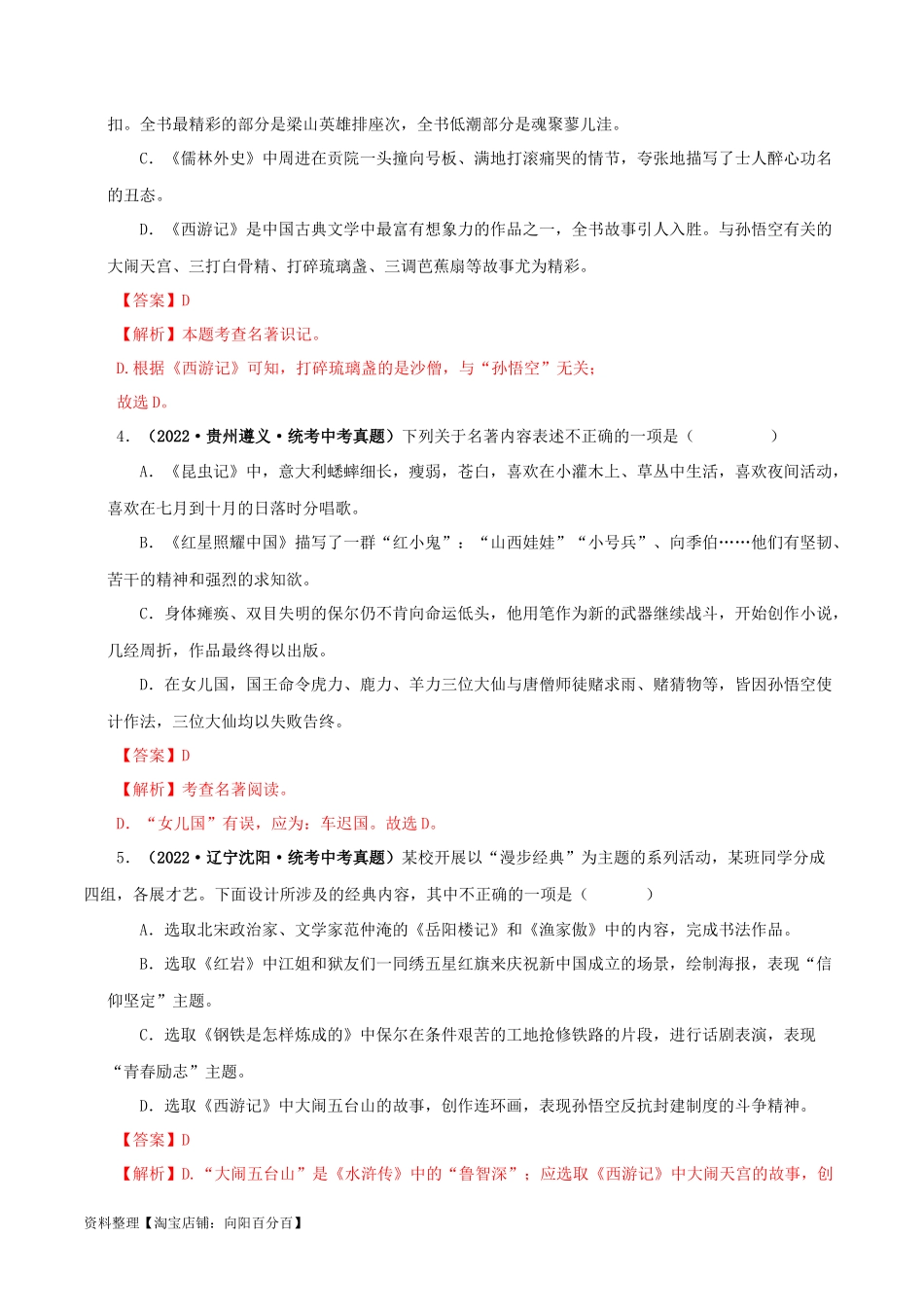 专题02《西游记》真题精练（综合题）（解析版）－备战2024年中考语文名著阅读知识（考点）梳理+真题演练.docx_第2页
