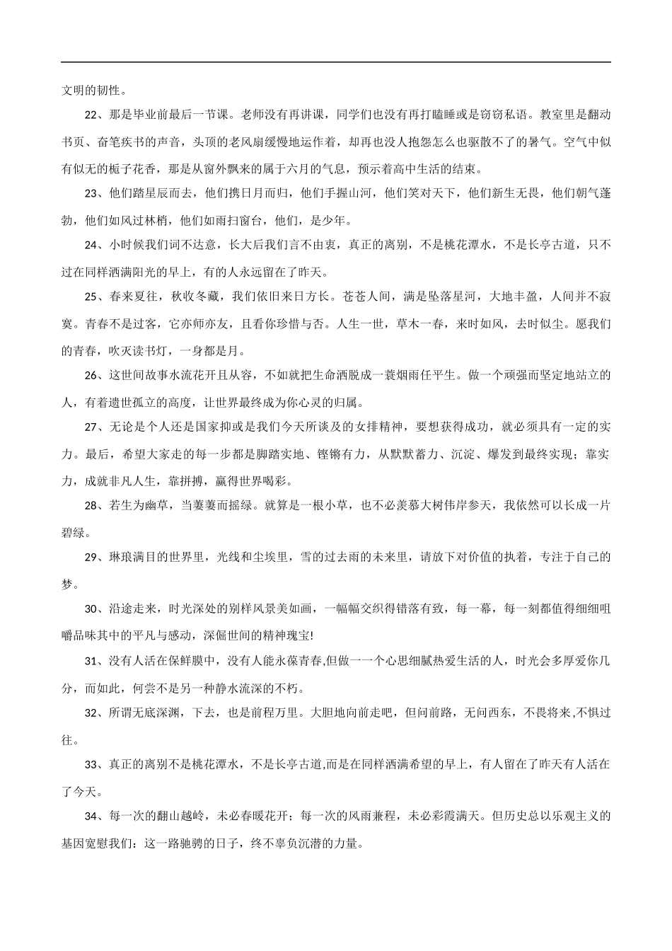 专题02++适用于结尾的万能素材+一些走心的作文排比句-2023年中考语文高分作文精选+经典素材集锦.docx_第2页