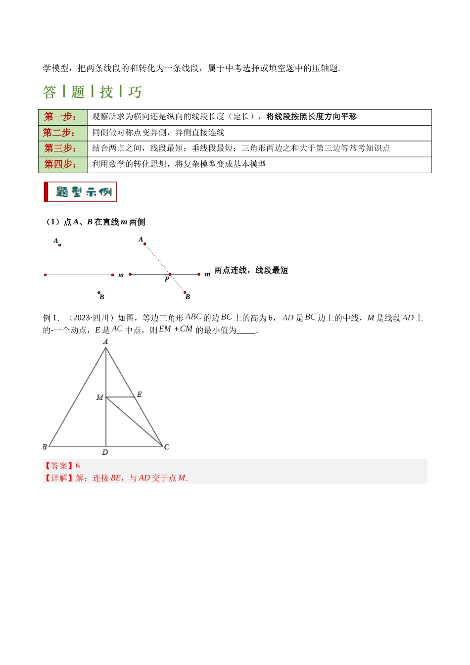 专题02求最值中的几何模型（解析版）.docx_第2页