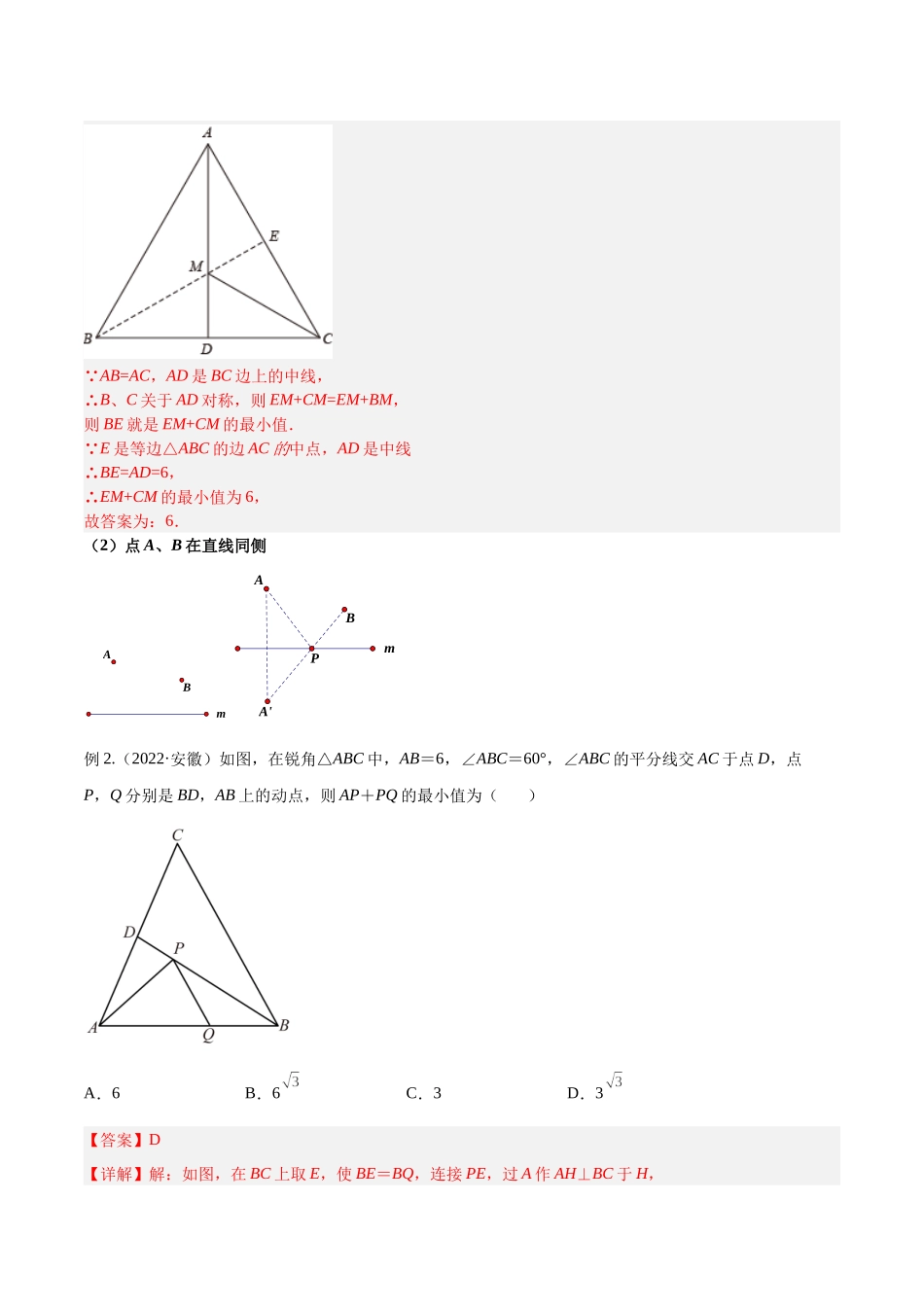 专题02求最值中的几何模型（解析版）.docx_第3页