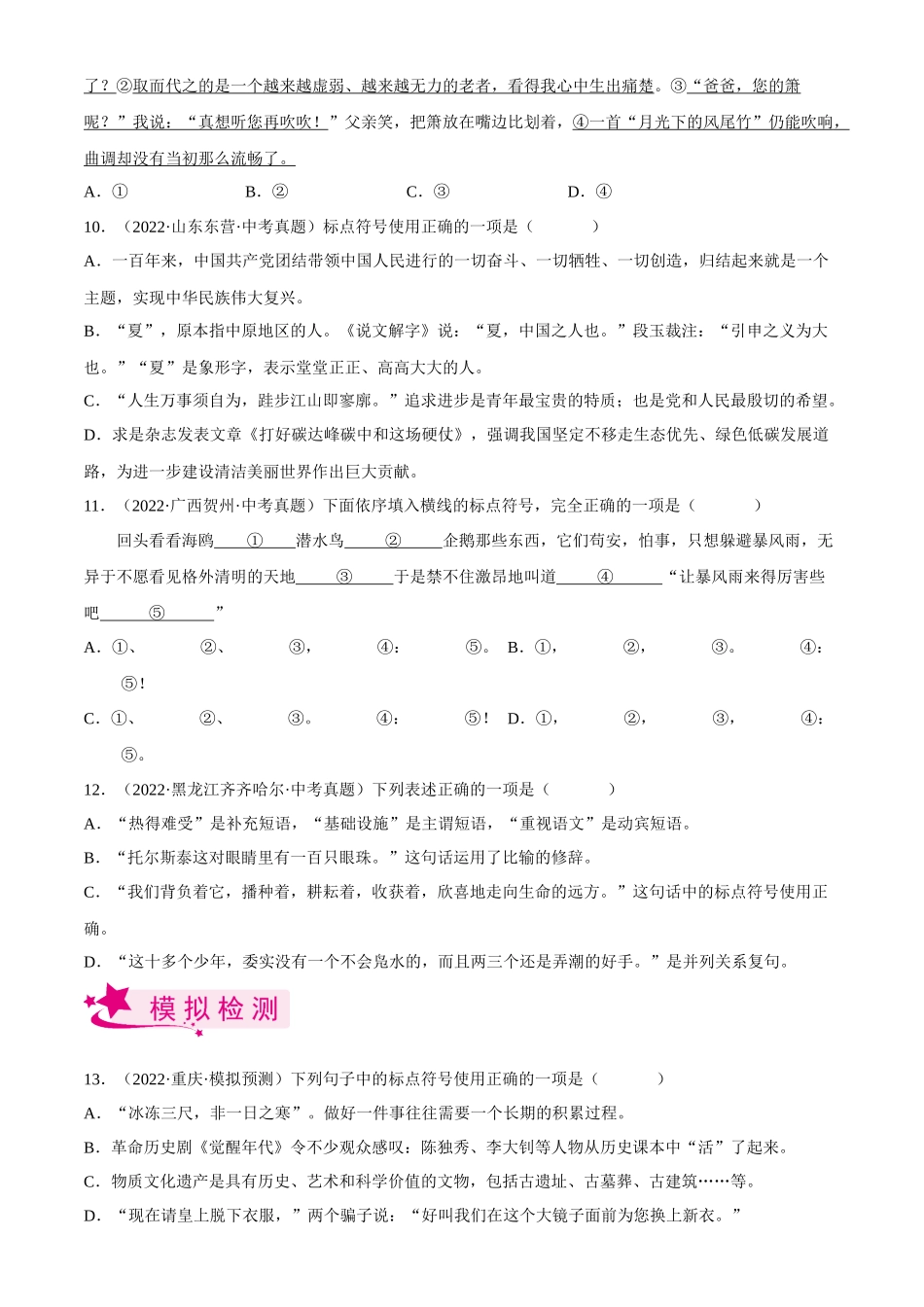 专题03  标点符号【习题精练】-备战2023年中考语文一轮复习考点帮（全国通用）（原卷版）.docx_第3页
