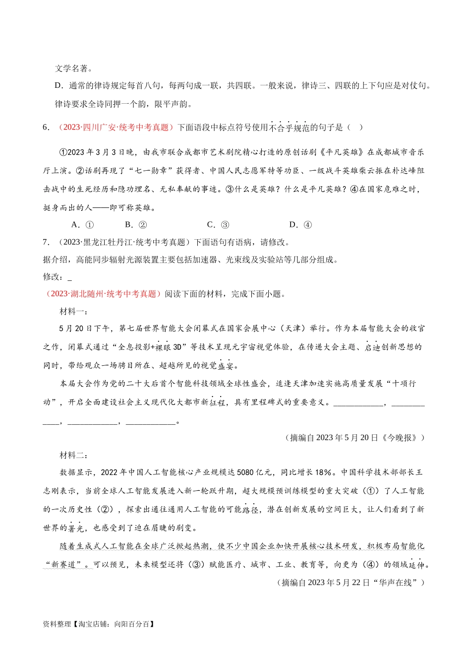 专题03  句子（第03期）（原卷版）.docx_第2页