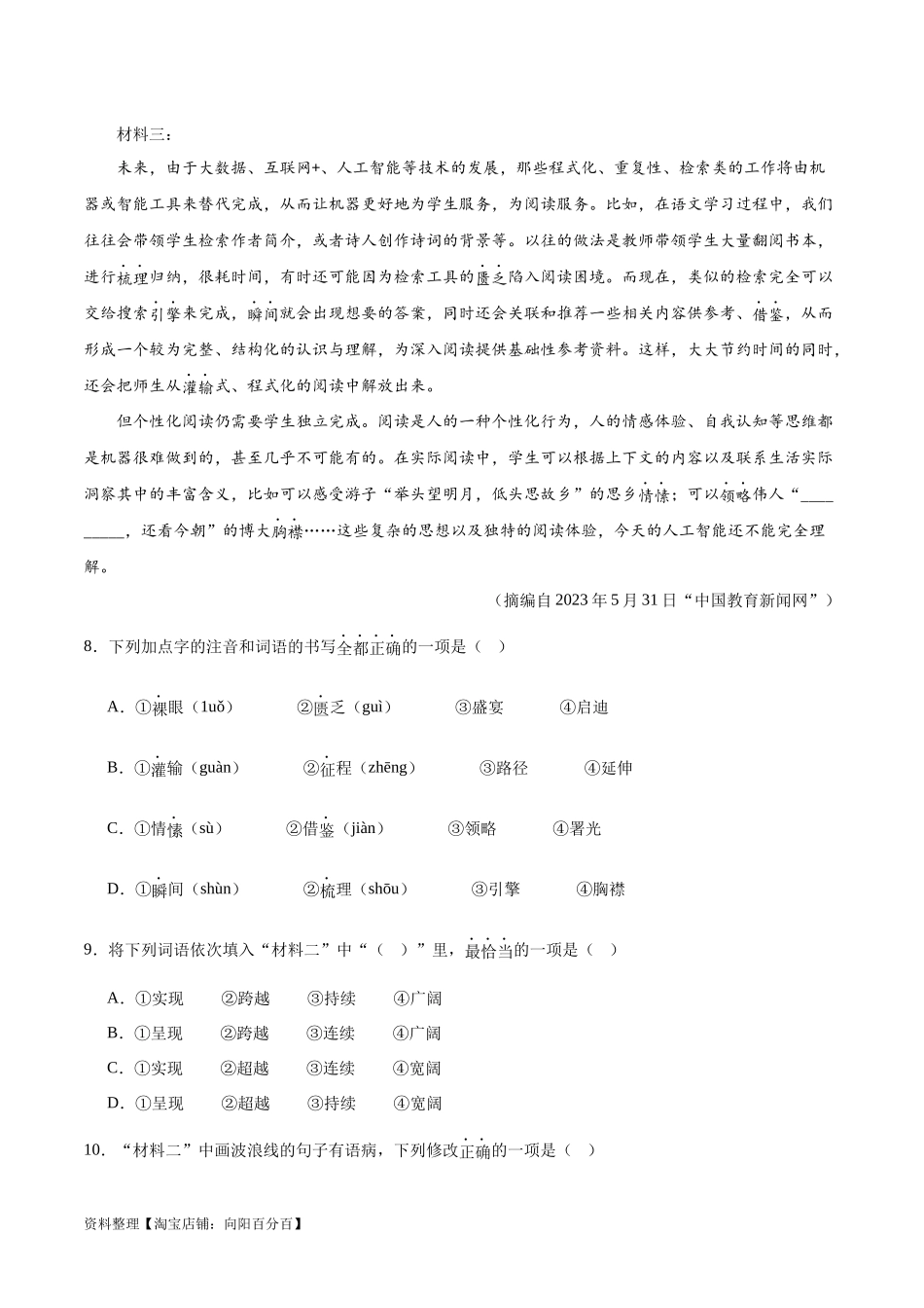 专题03  句子（第03期）（原卷版）.docx_第3页