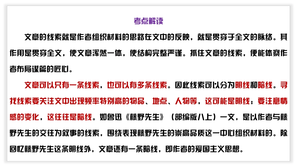 专题03  文章的线索（PDF）-2023年中考语文阅读理解之散文阅读重点难点汇编（无答案）.pdf_第2页