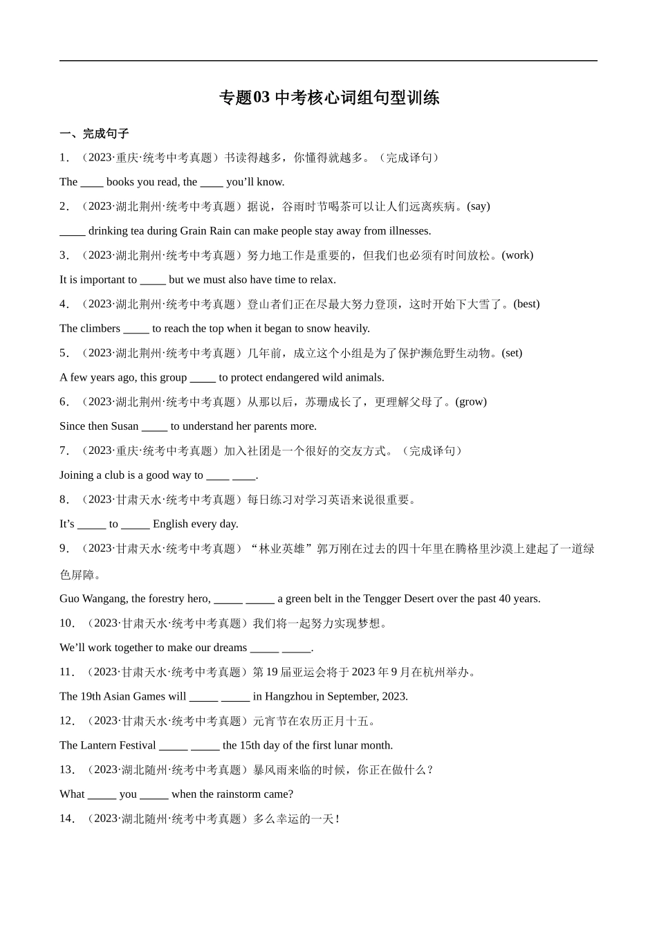 专题03 完成句子 （原卷版）.docx_第1页