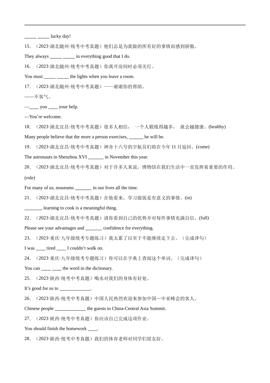 专题03 完成句子 （原卷版）.docx_第2页