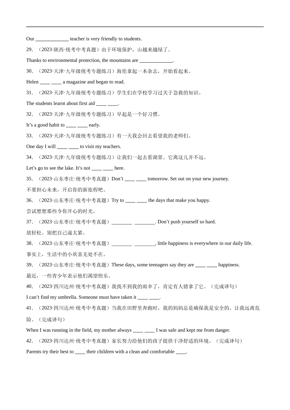 专题03 完成句子 （原卷版）.docx_第3页