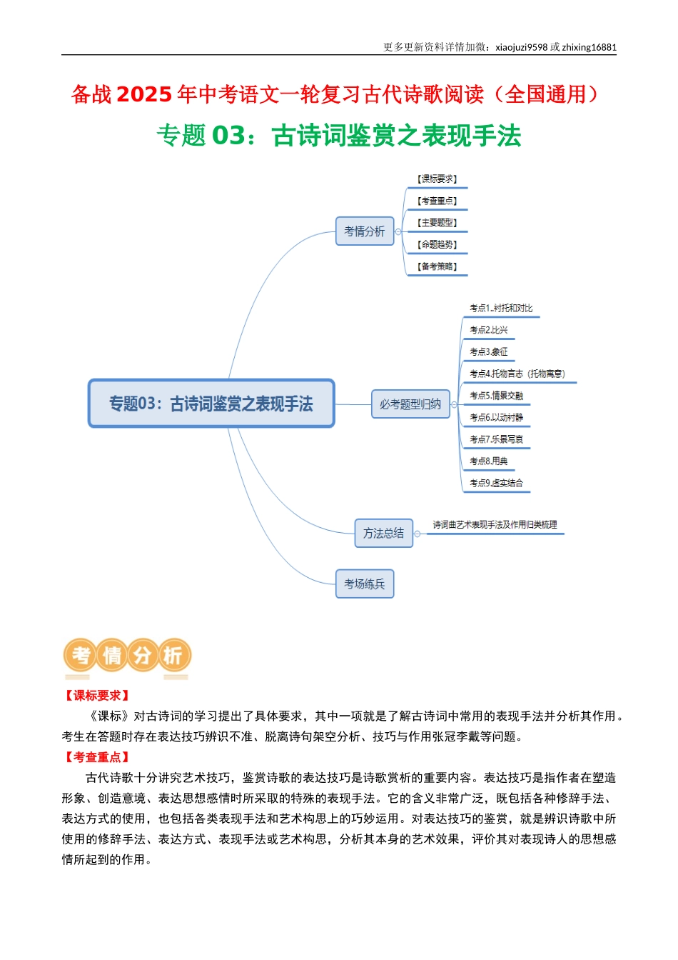 专题03：古诗词鉴赏之表现手法-备战2025年中考语文一轮复习古代诗歌阅读（全国通用）解析版.docx_第1页