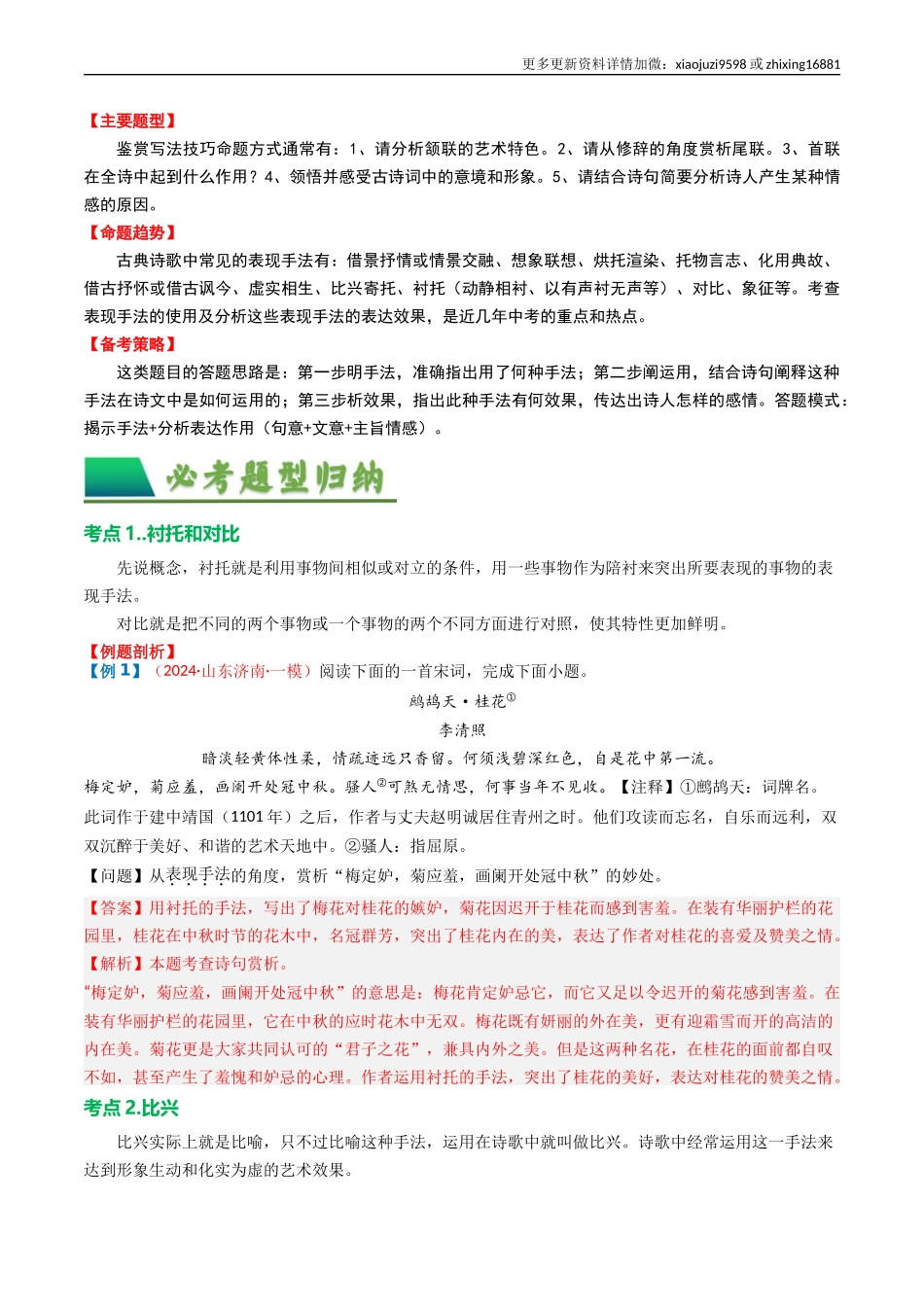 专题03：古诗词鉴赏之表现手法-备战2025年中考语文一轮复习古代诗歌阅读（全国通用）解析版.docx_第2页