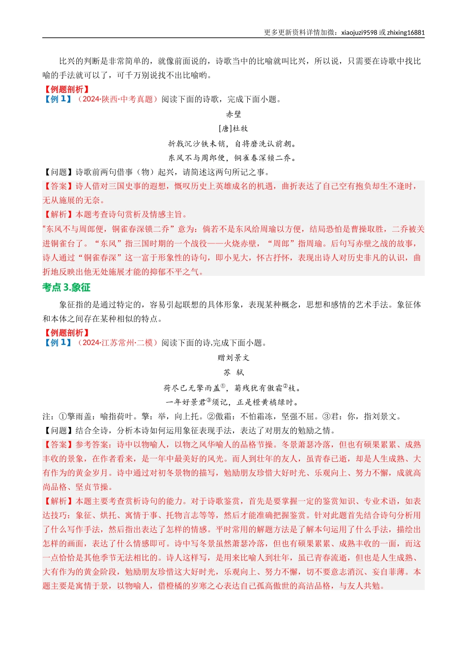 专题03：古诗词鉴赏之表现手法-备战2025年中考语文一轮复习古代诗歌阅读（全国通用）解析版.docx_第3页