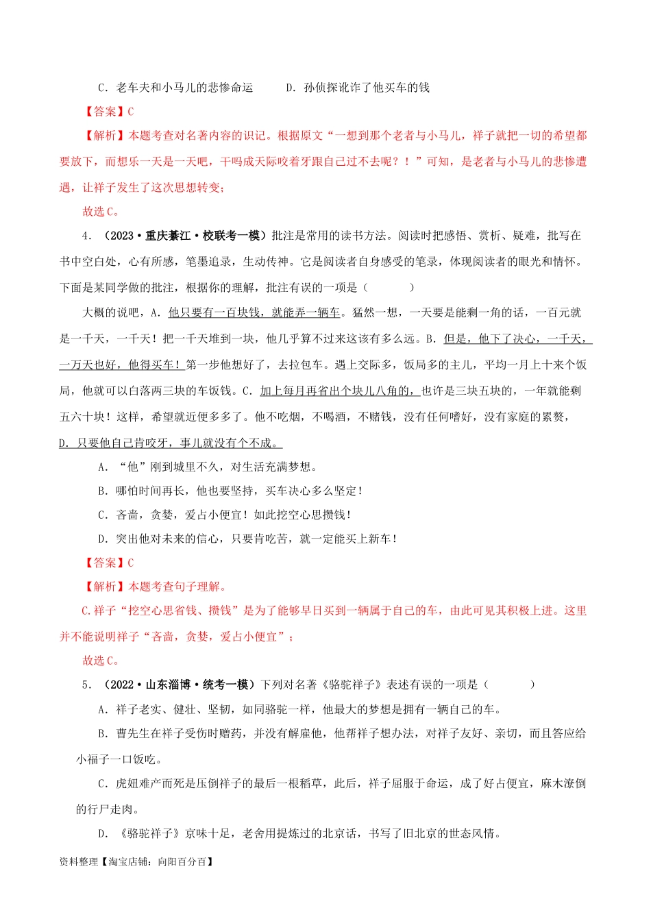 专题03《骆驼祥子》真题精练（单一题）（解析版）－备战2024年中考语文名著阅读知识（考点）梳理+真题演练.docx_第2页