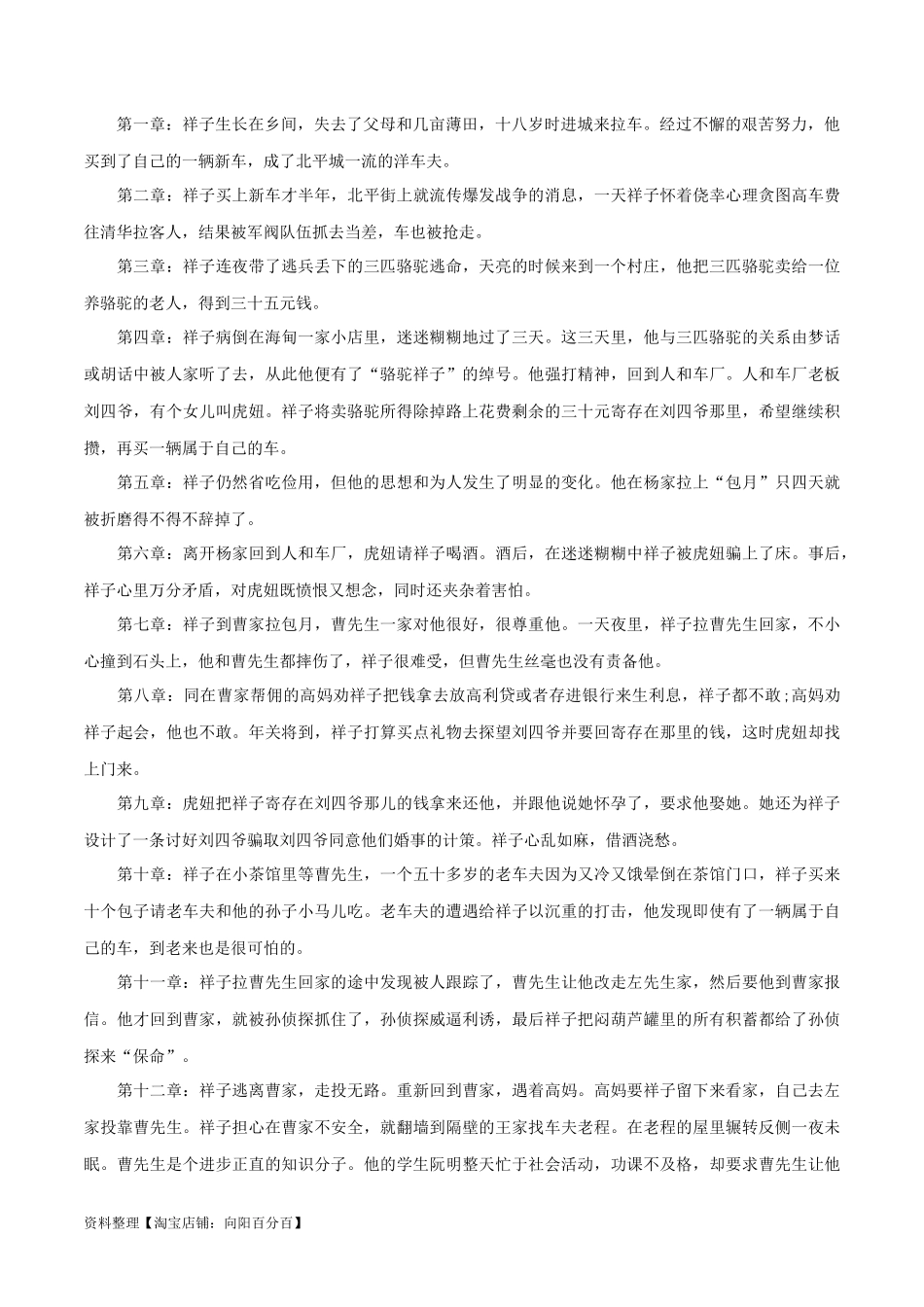 专题03《骆驼祥子》知识梳理－备战2024年中考语文名著阅读知识（考点）梳理+真题演练.docx_第2页