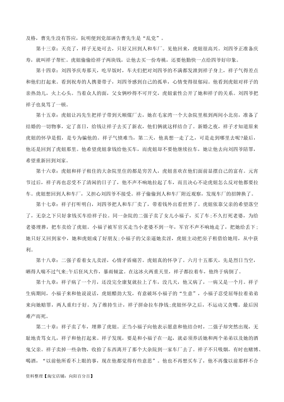 专题03《骆驼祥子》知识梳理－备战2024年中考语文名著阅读知识（考点）梳理+真题演练.docx_第3页